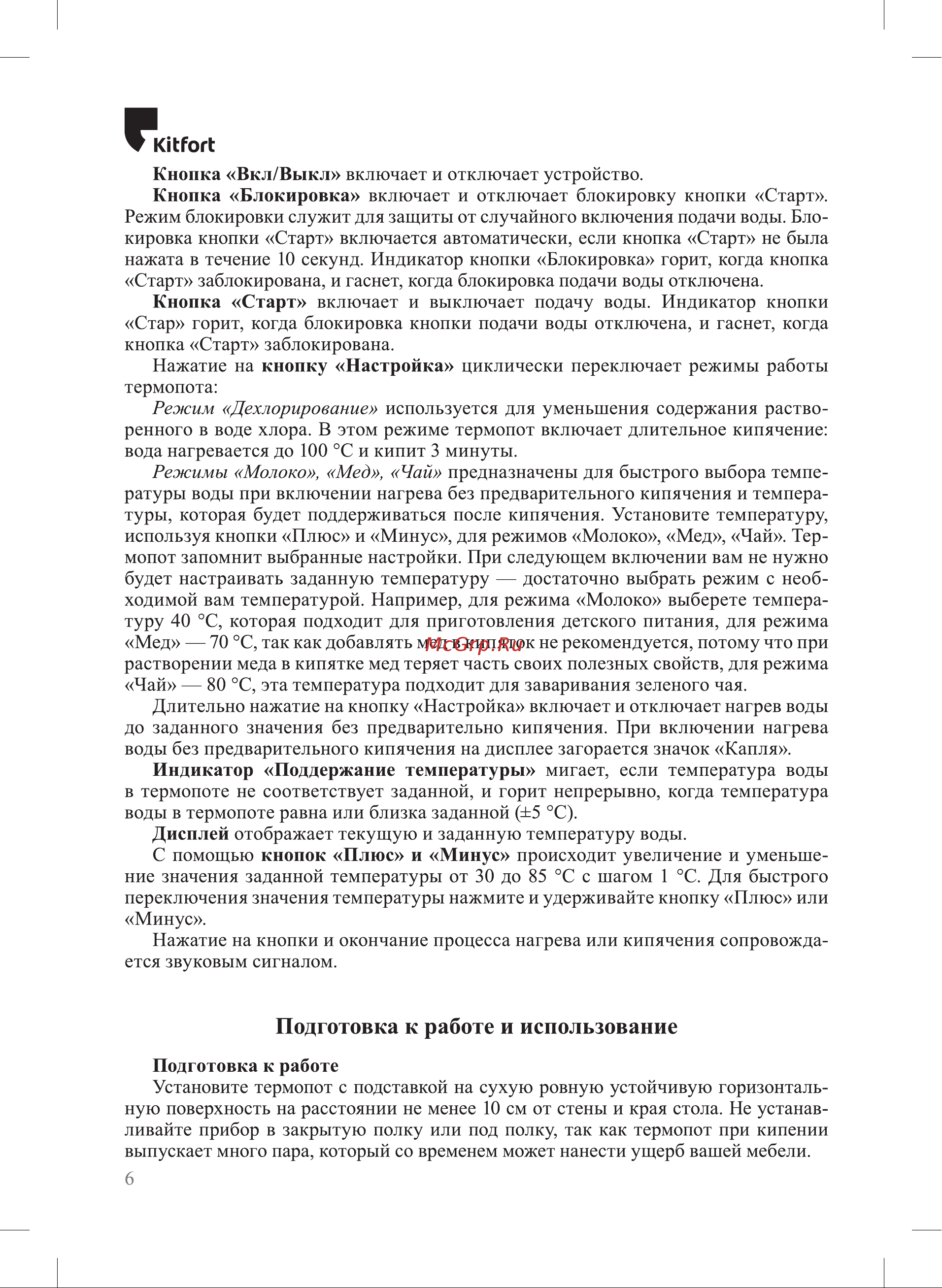 Kitfort КТ-2521 Руководство по эксплуатации онлайн [6/16] 890264