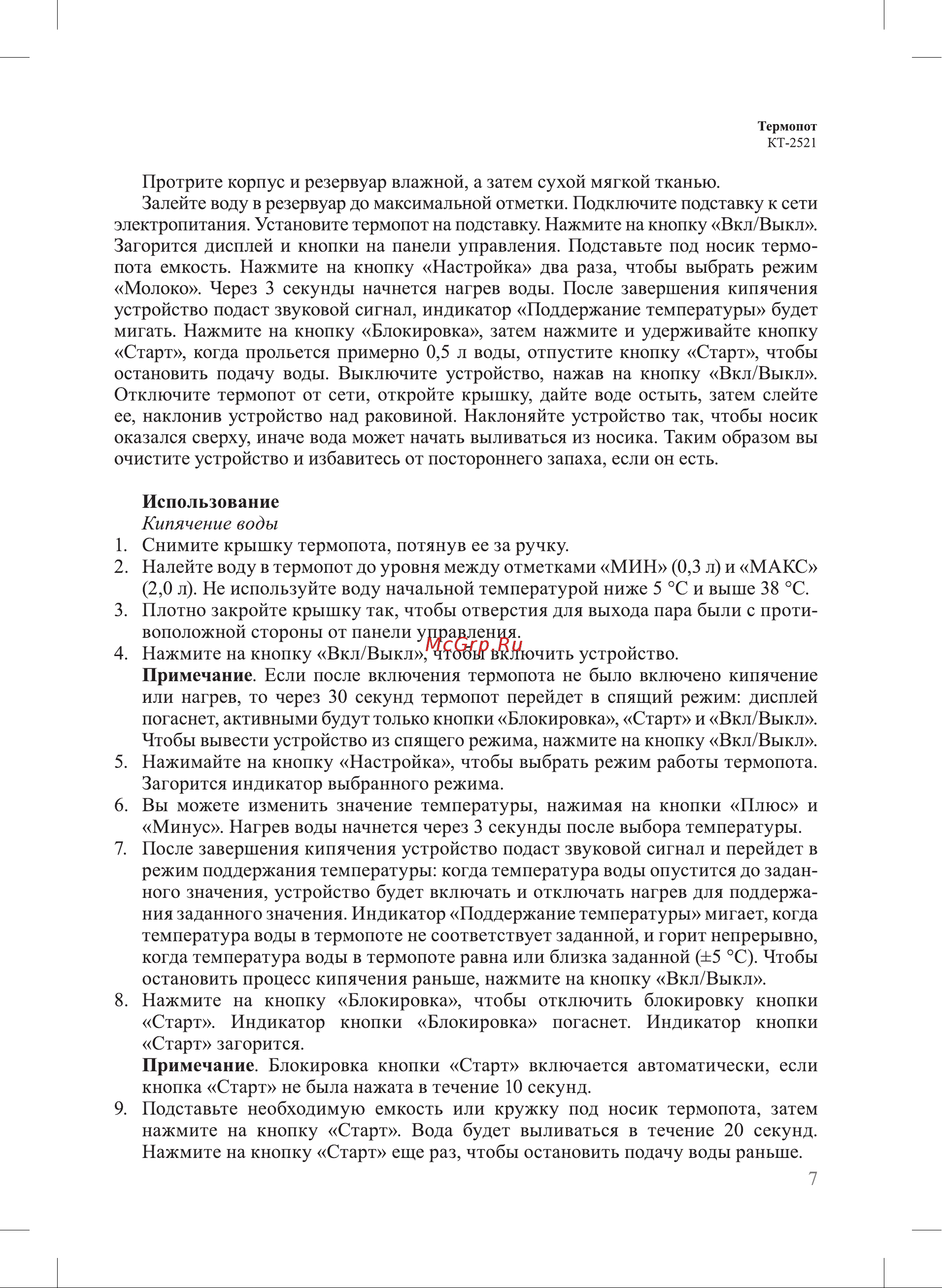 Kitfort КТ-2521 Руководство по эксплуатации онлайн [7/16] 890264