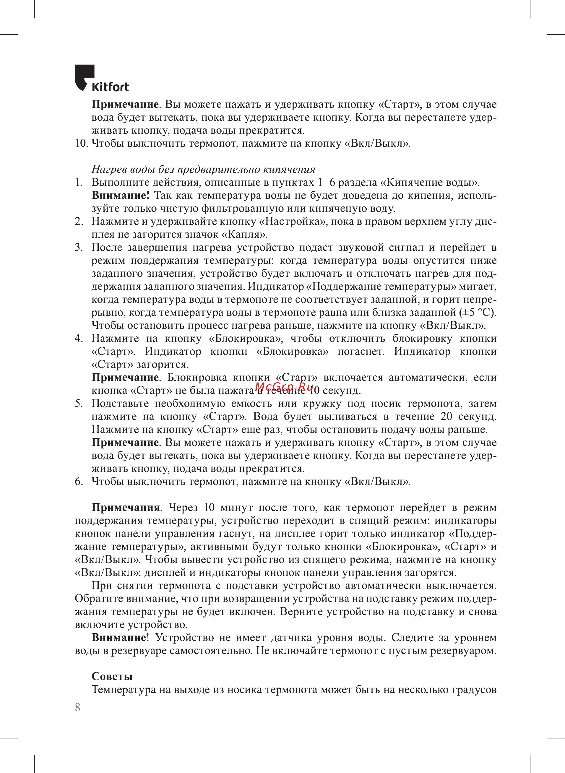 Kitfort КТ-2521 Руководство по эксплуатации онлайн [8/16] 890264