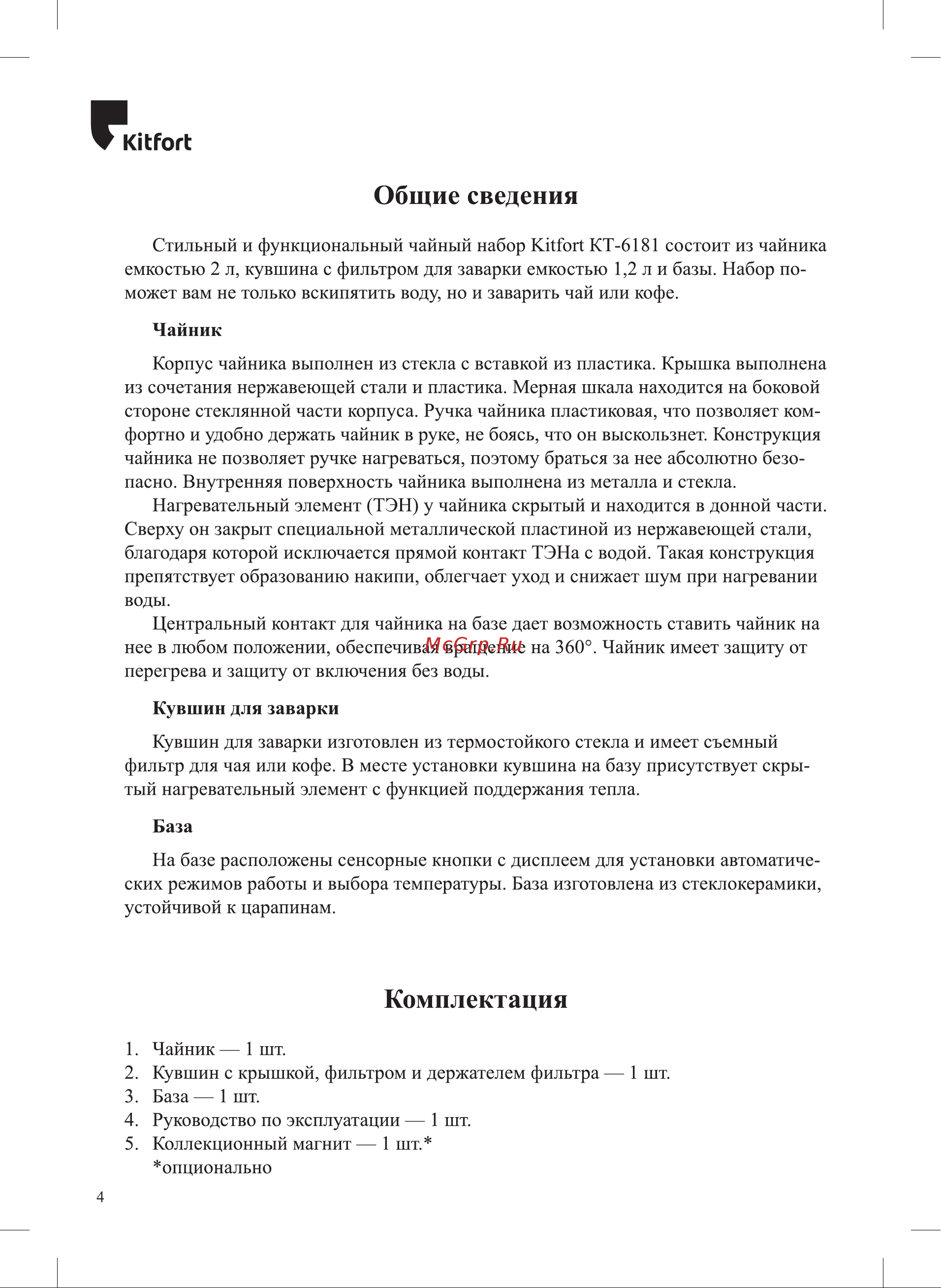 Kitfort КТ-6181 Руководство по эксплуатации онлайн [4/16] 890266