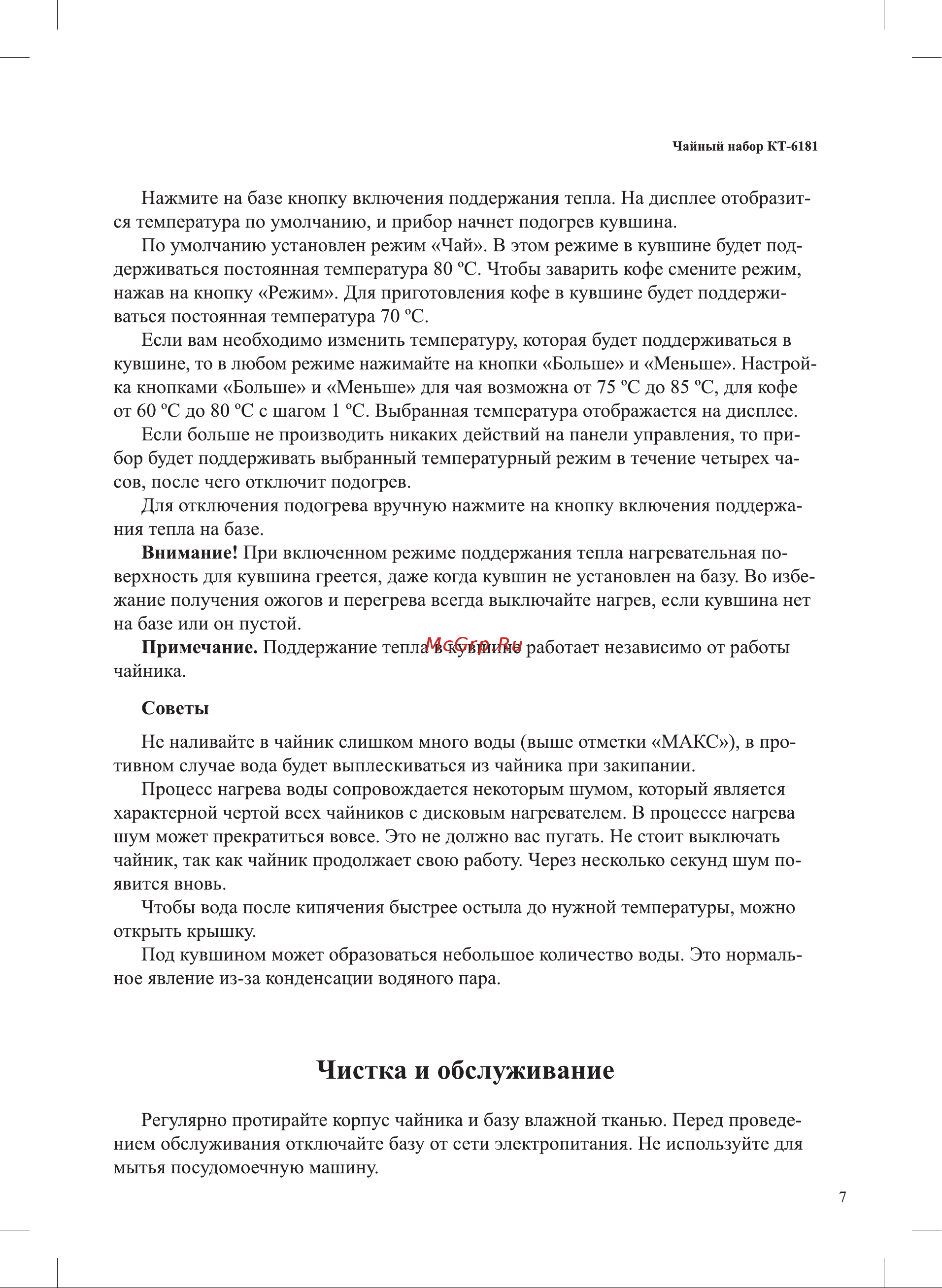 Kitfort КТ-6181 Руководство по эксплуатации онлайн [7/16] 890266