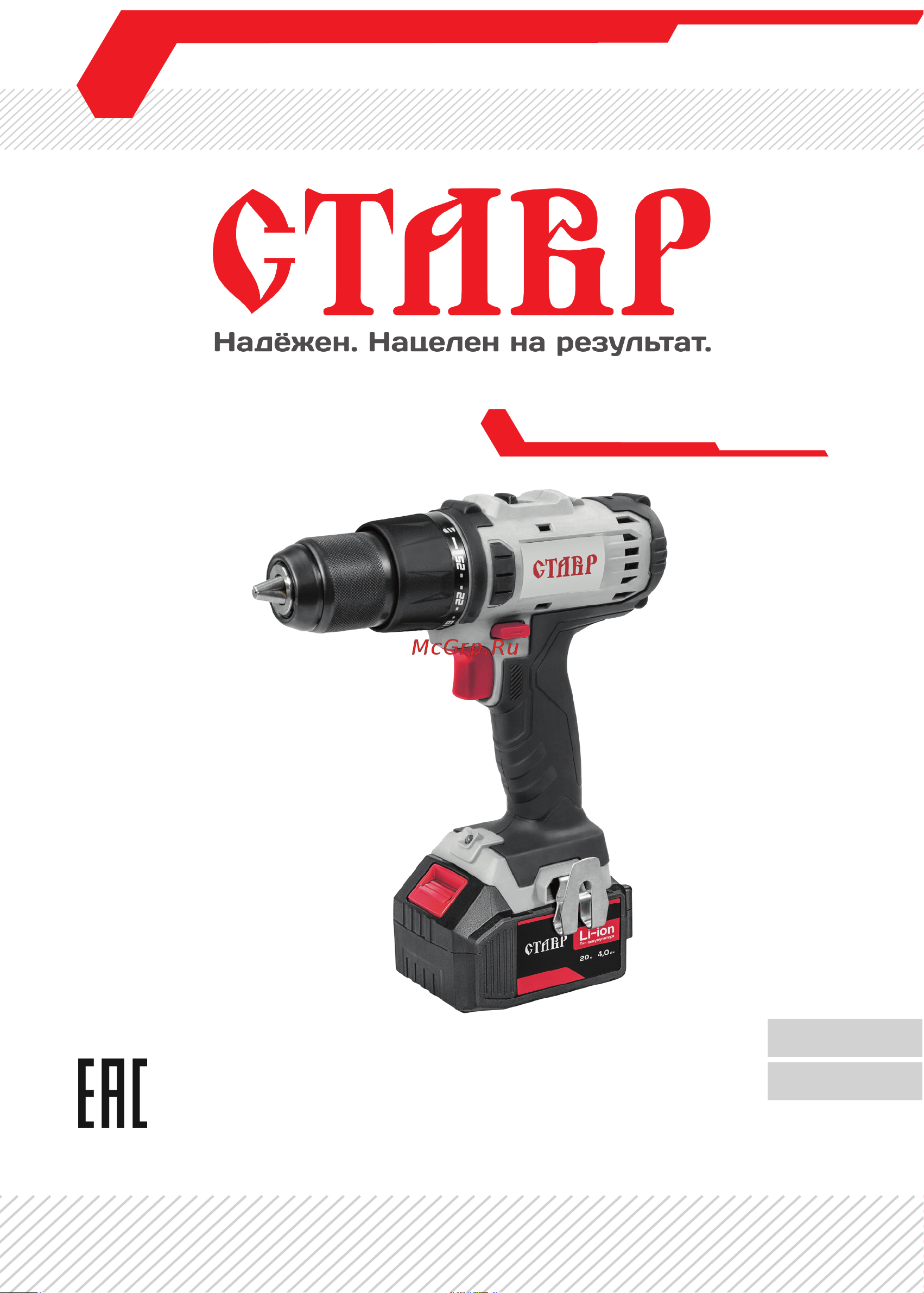 Ставр ДА-20 Руководство по эксплуатации онлайн
