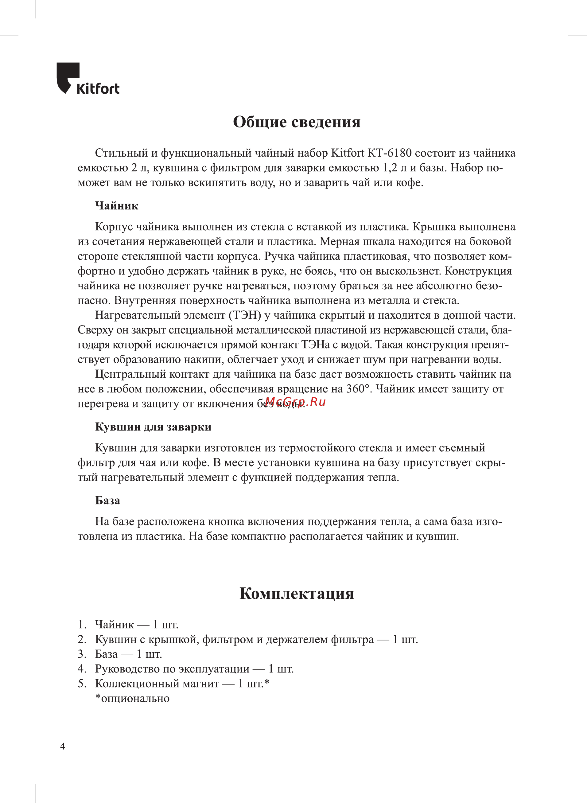 Kitfort КТ-6180 Руководство по эксплуатации онлайн [4/16] 890290