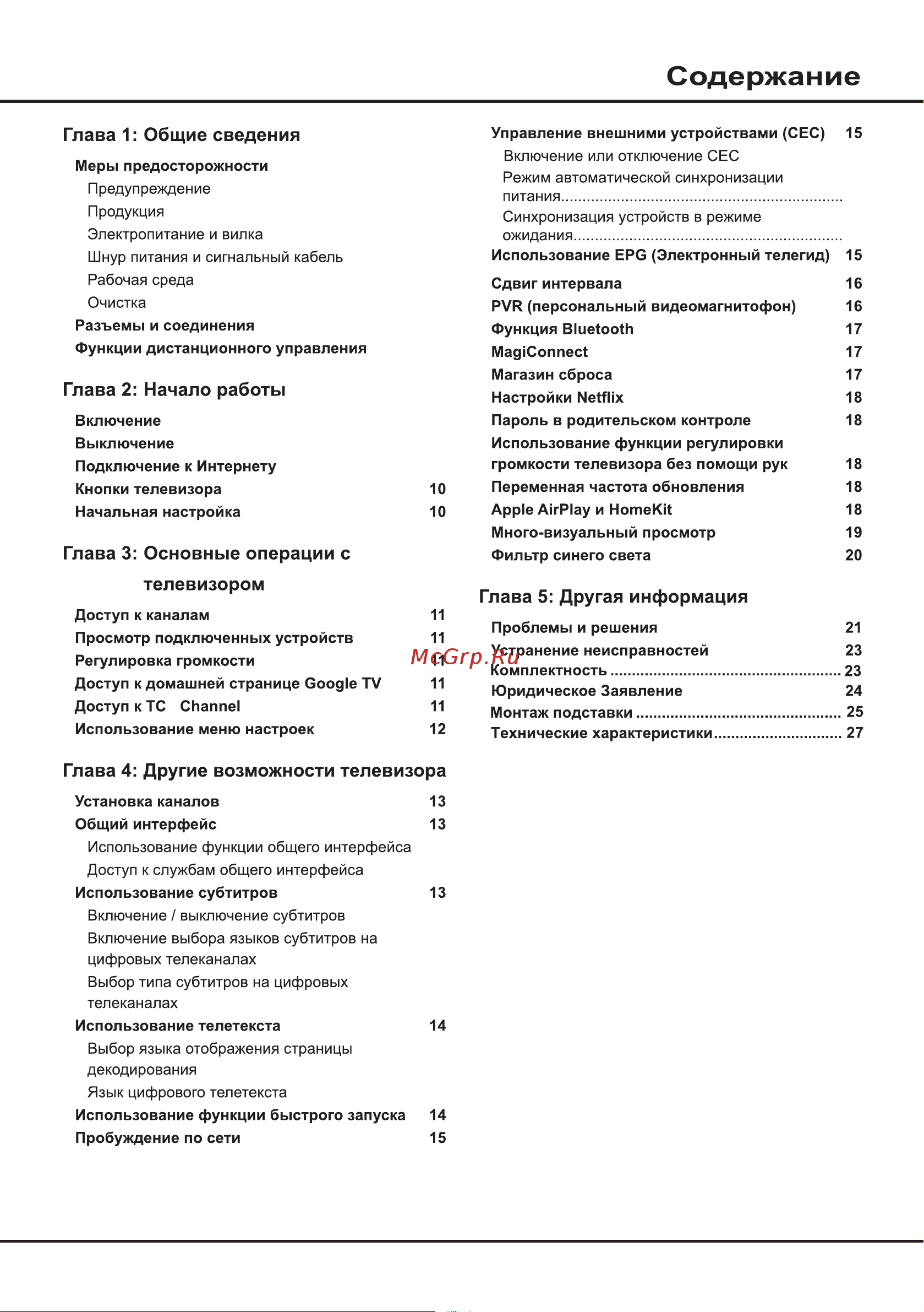 Tcl 85X955 Руководство по эксплуатации онлайн [2/30] 890308