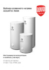 Royal Thermo INOX RTWX 100 Руководство по эксплуатации
