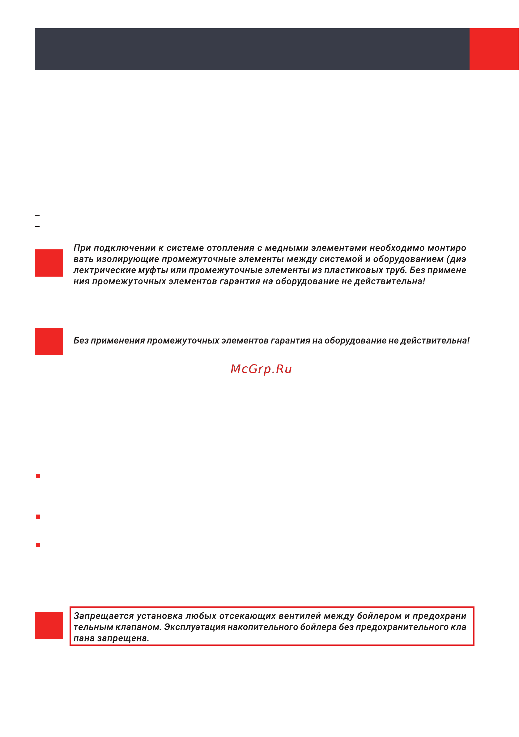 Royal Thermo INOX RTWX 150 Руководство по эксплуатации онлайн [9/20] 890333