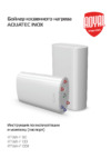 Royal Thermo INOX RTWX-F 100.1 Gp Руководство по эксплуатации