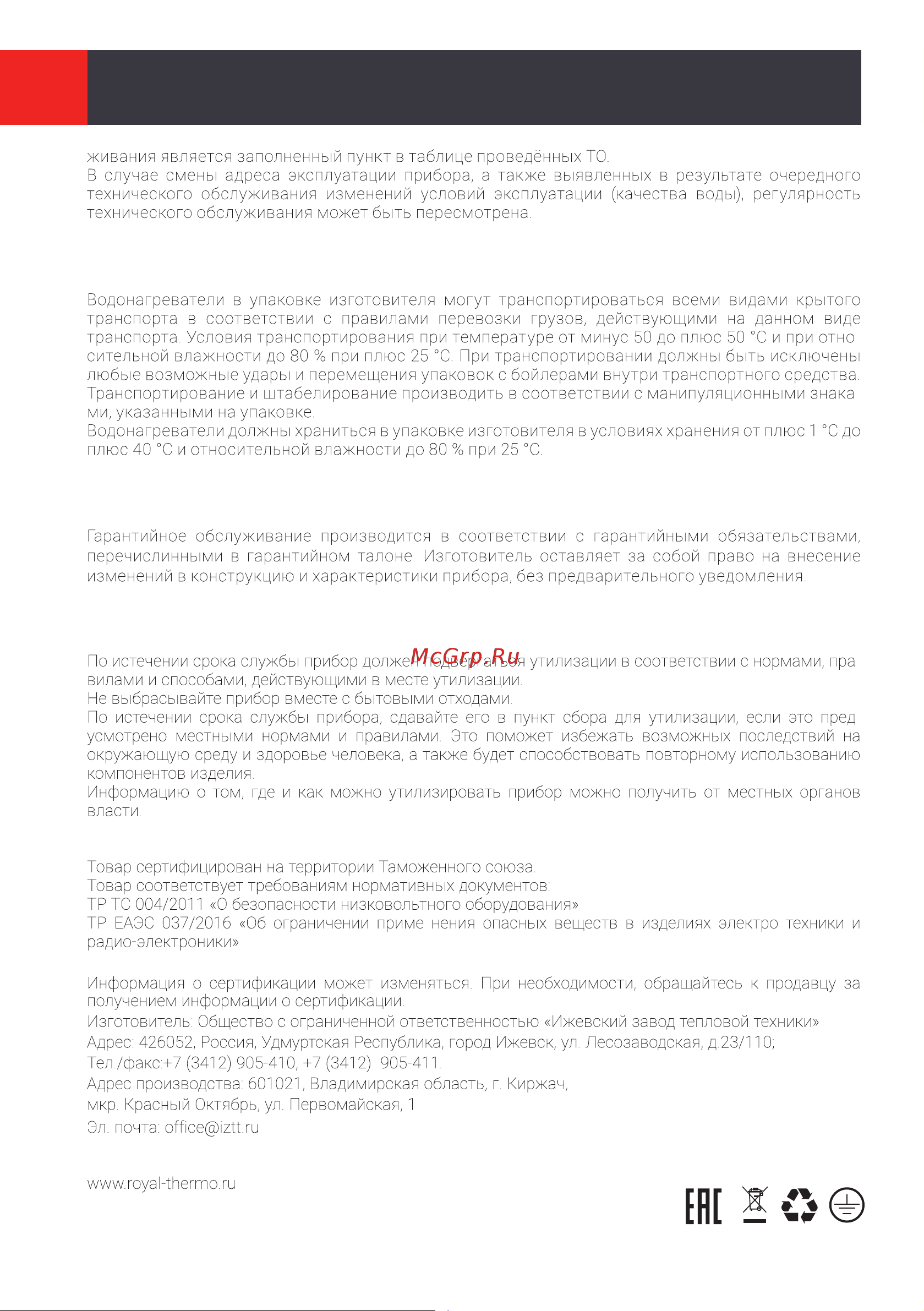 Royal Thermo INOX RTWX-F 100.1 Gp Руководство по эксплуатации онлайн [14/24] 890339