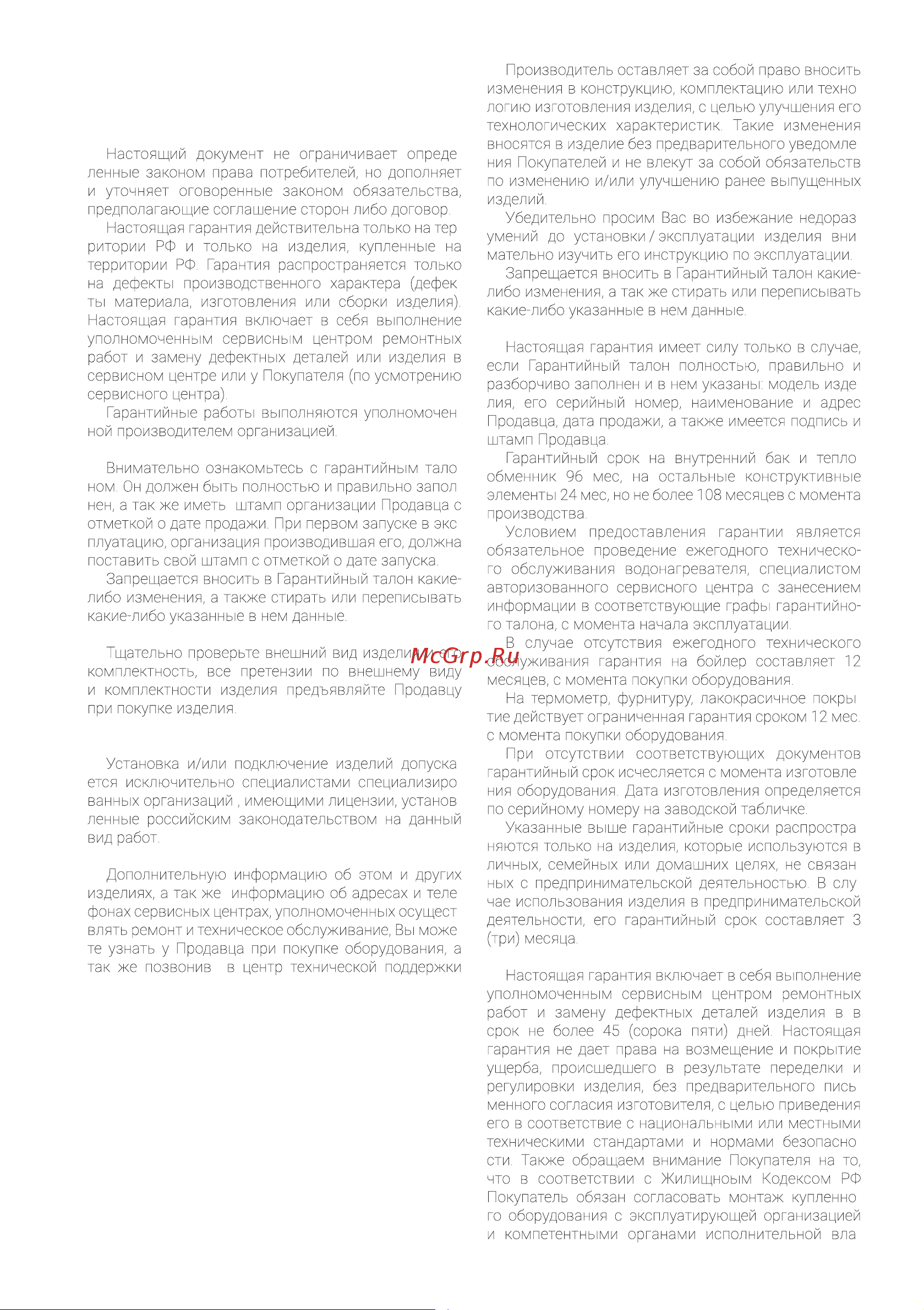 Royal Thermo INOX RTWX-F 100.1 Gp Руководство по эксплуатации онлайн [16/24] 890339