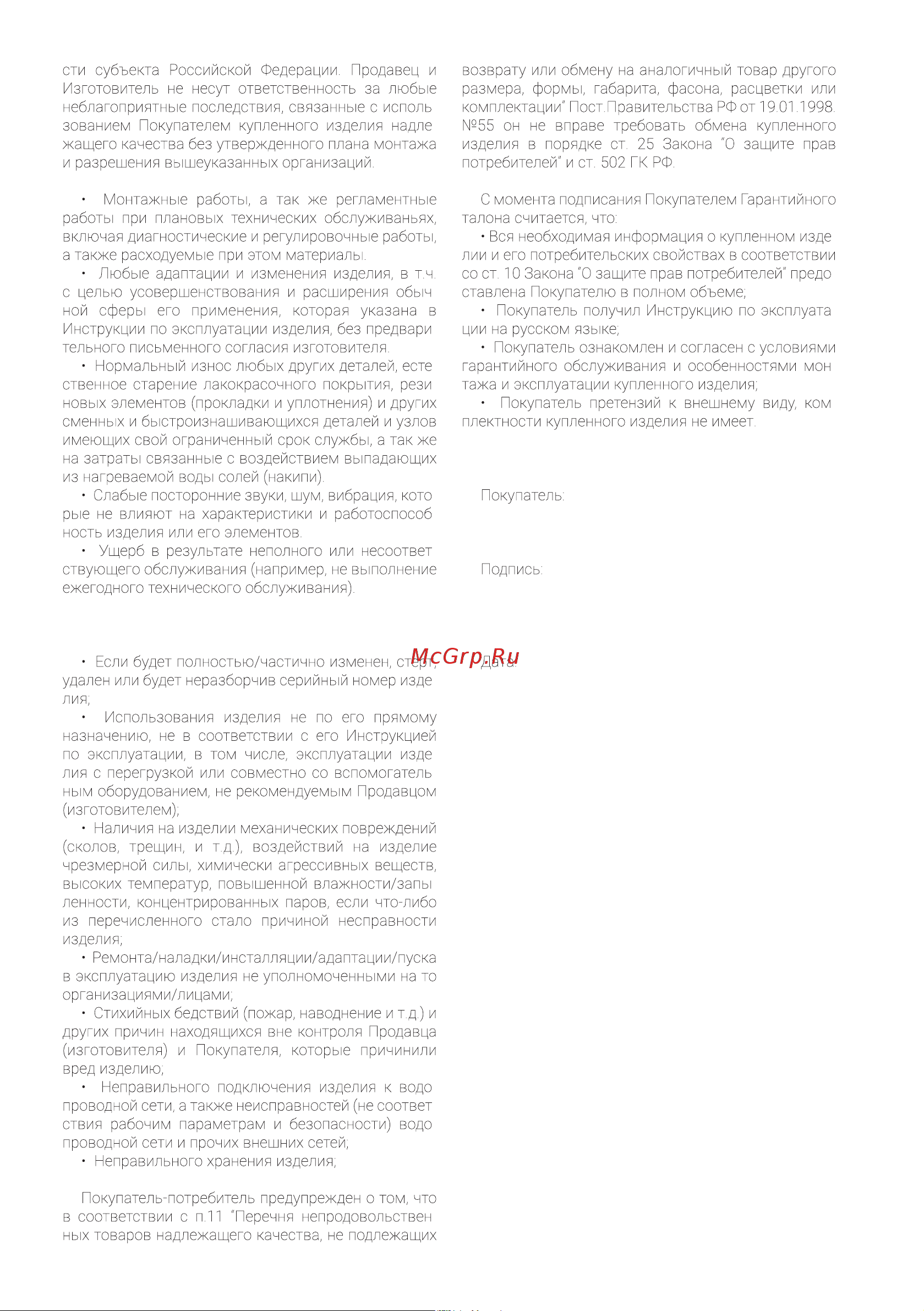 Royal Thermo INOX-F 100 Руководство по эксплуатации онлайн [17/24] 890335