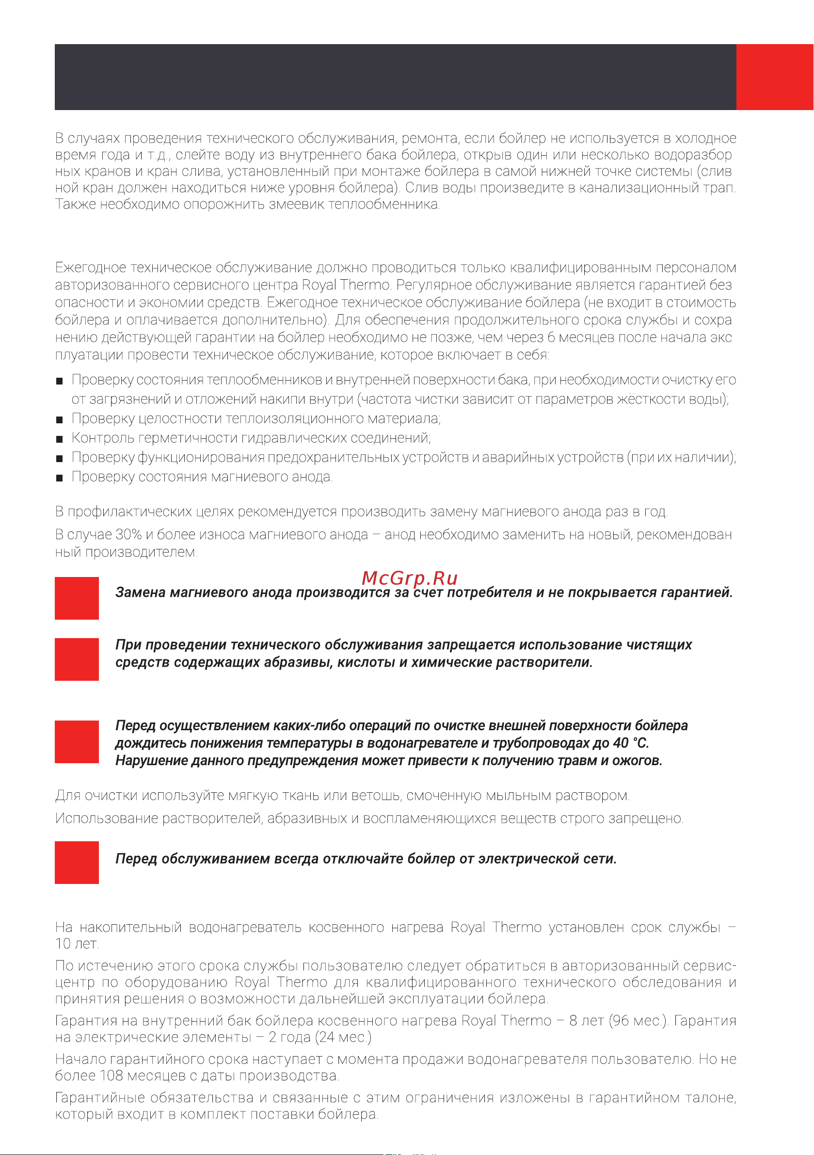 Royal Thermo INOX-F 100 Руководство по эксплуатации онлайн [7/24] 890335