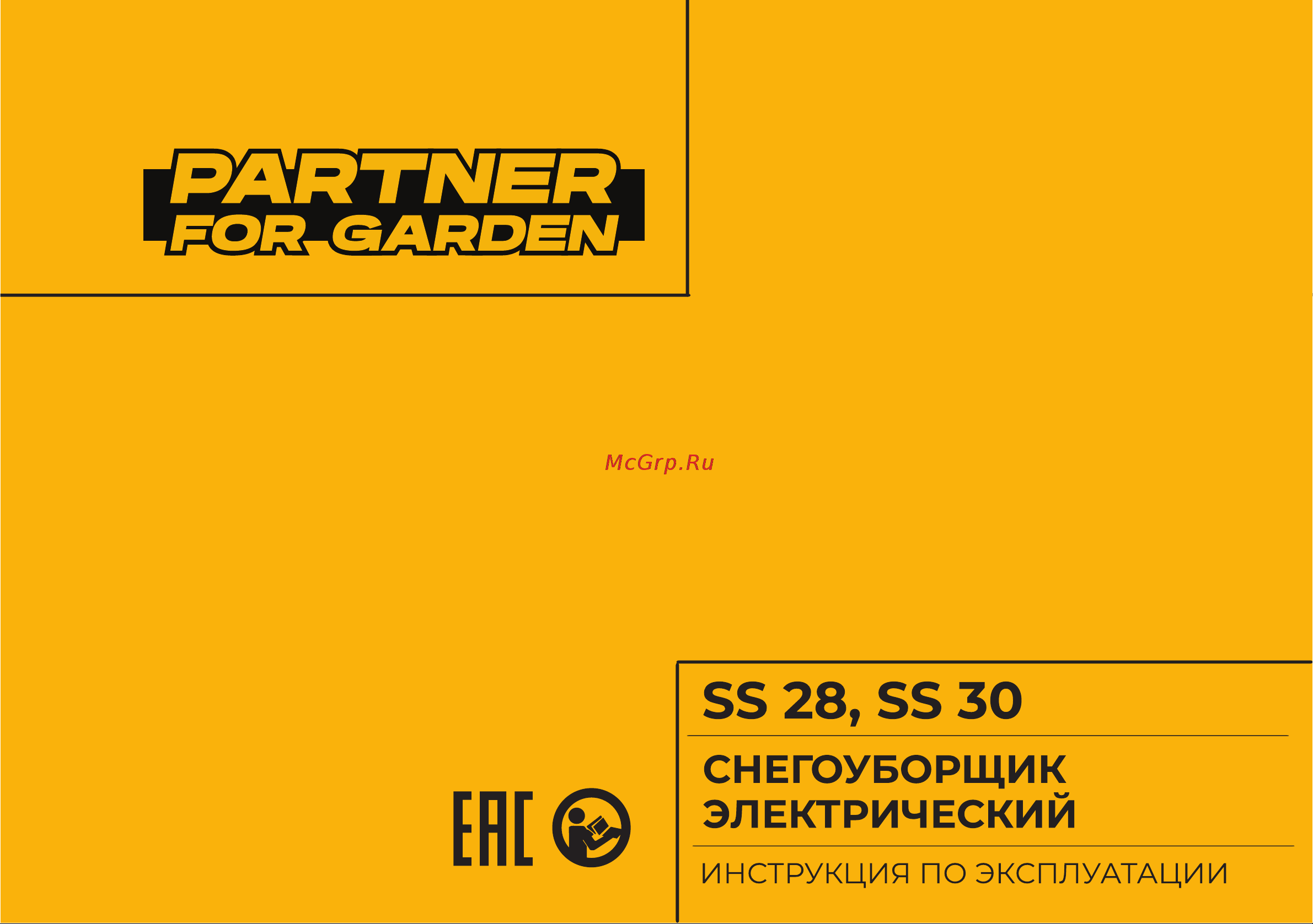 Partner for Garden SS 30 Руководство по эксплуатации онлайн