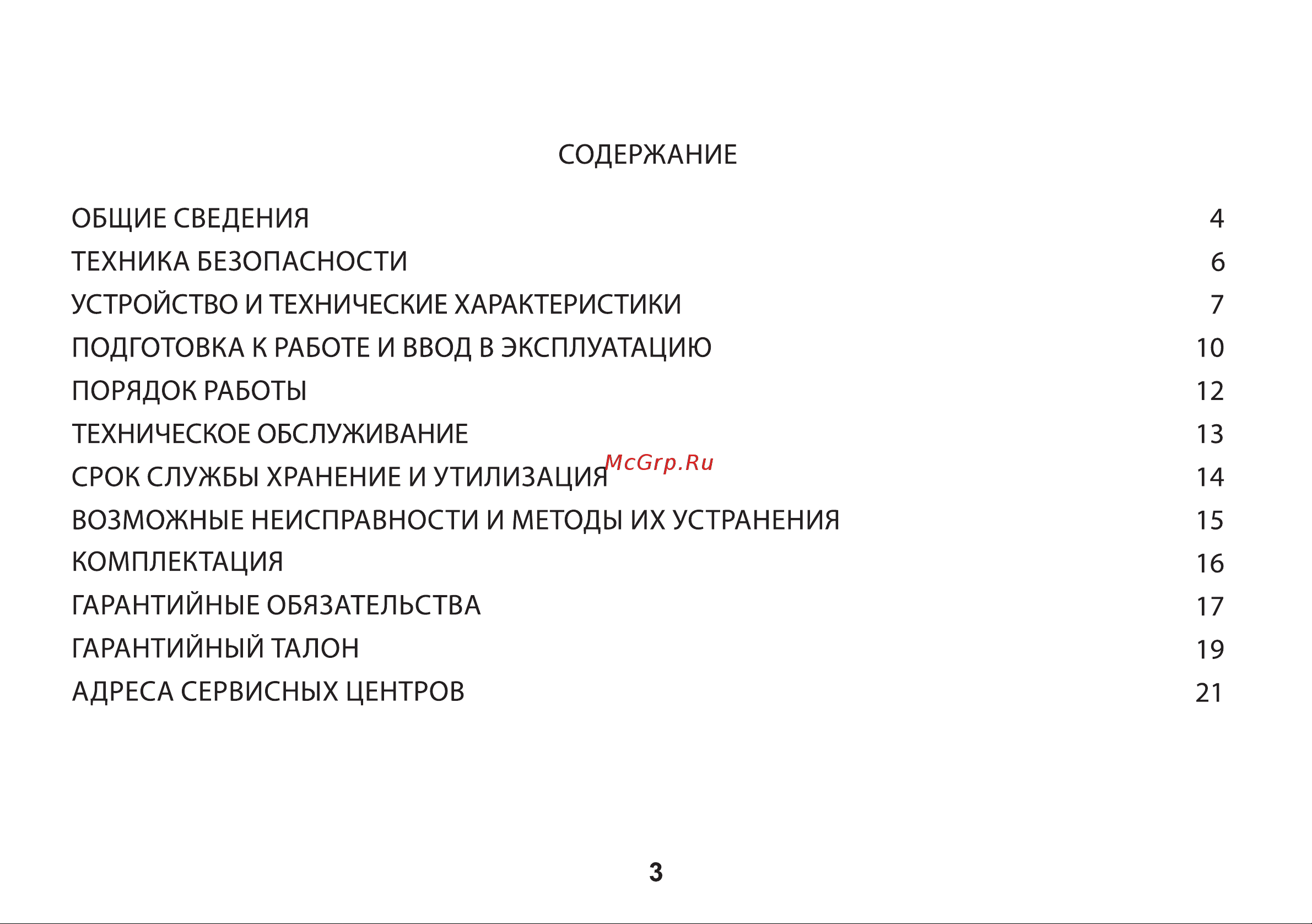 Partner for Garden SS 30 Руководство по эксплуатации онлайн [2/19] 890359