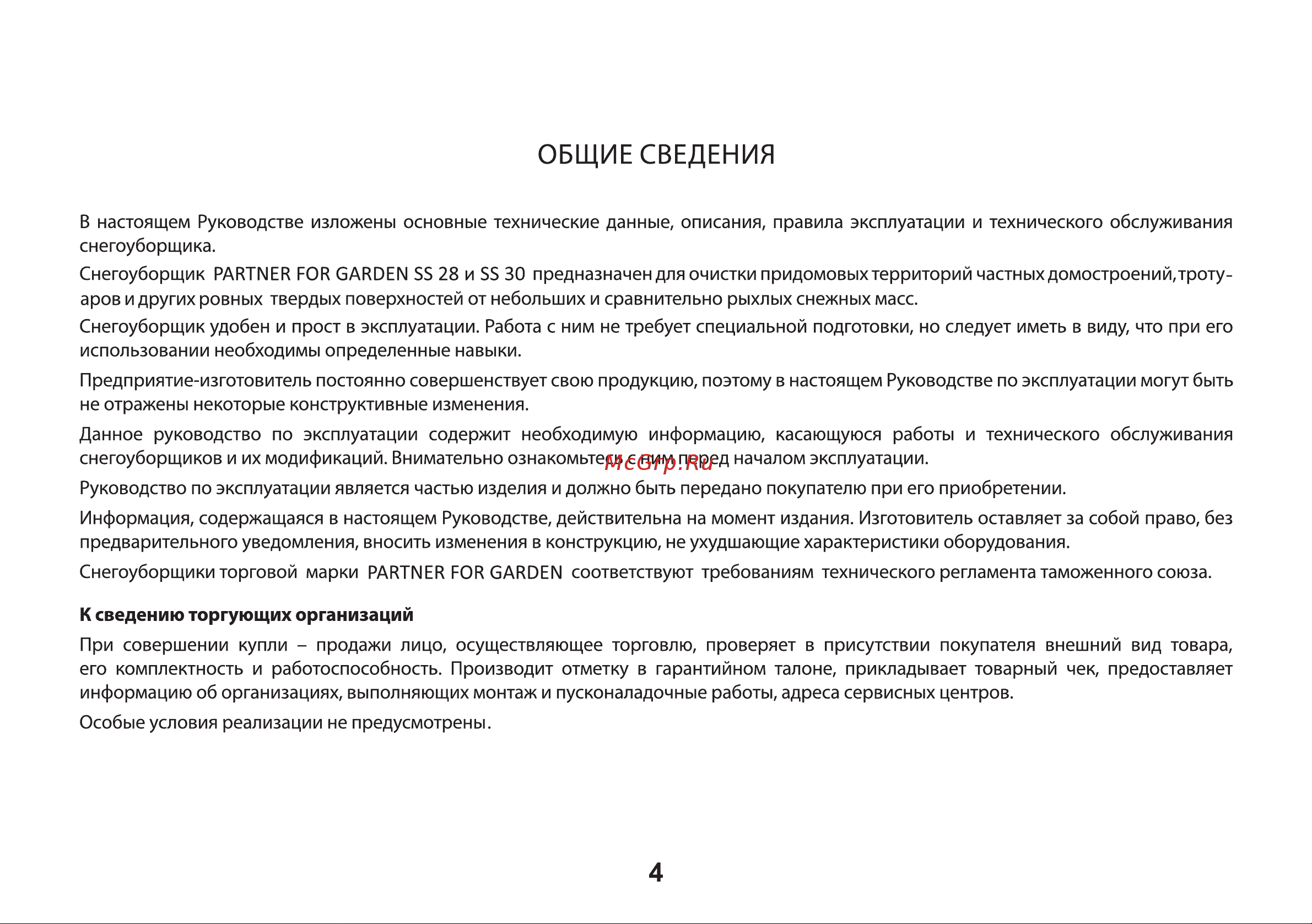 Partner for Garden SS 30 Руководство по эксплуатации онлайн [3/19] 890359