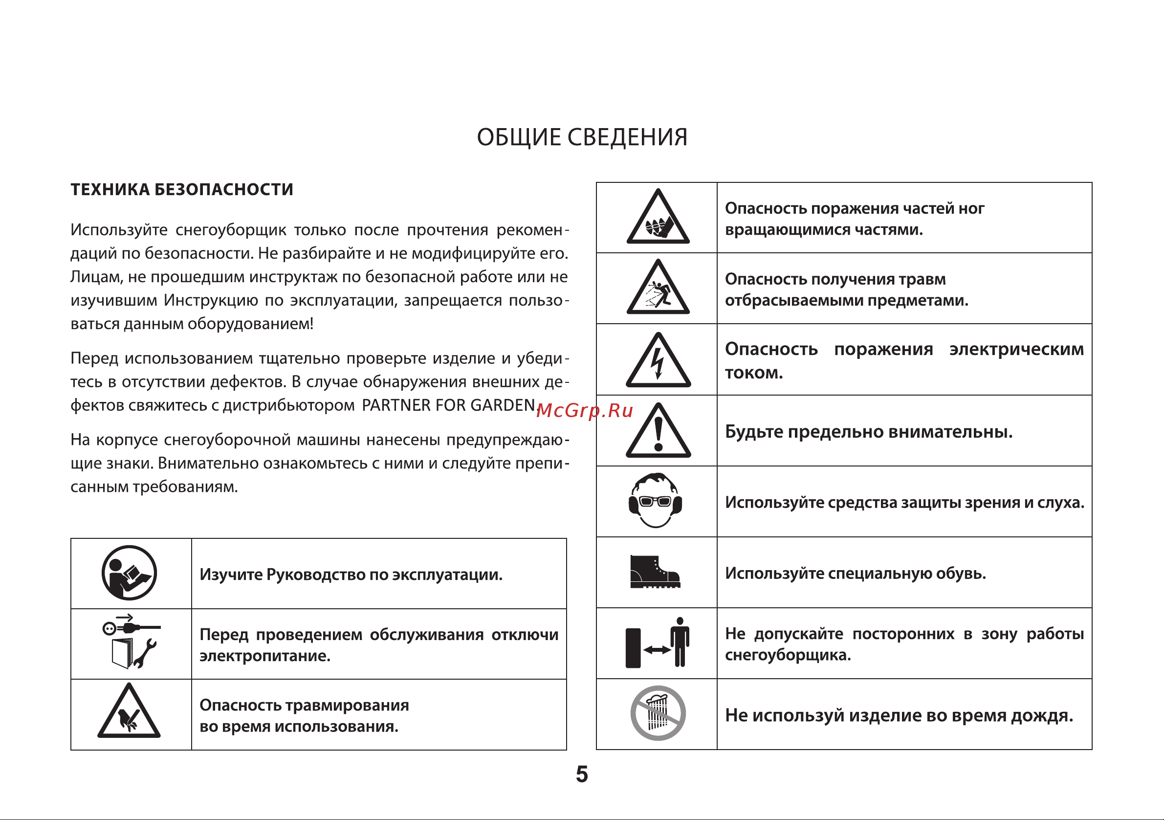 Partner for Garden SS 30 Руководство по эксплуатации онлайн [4/19] 890359