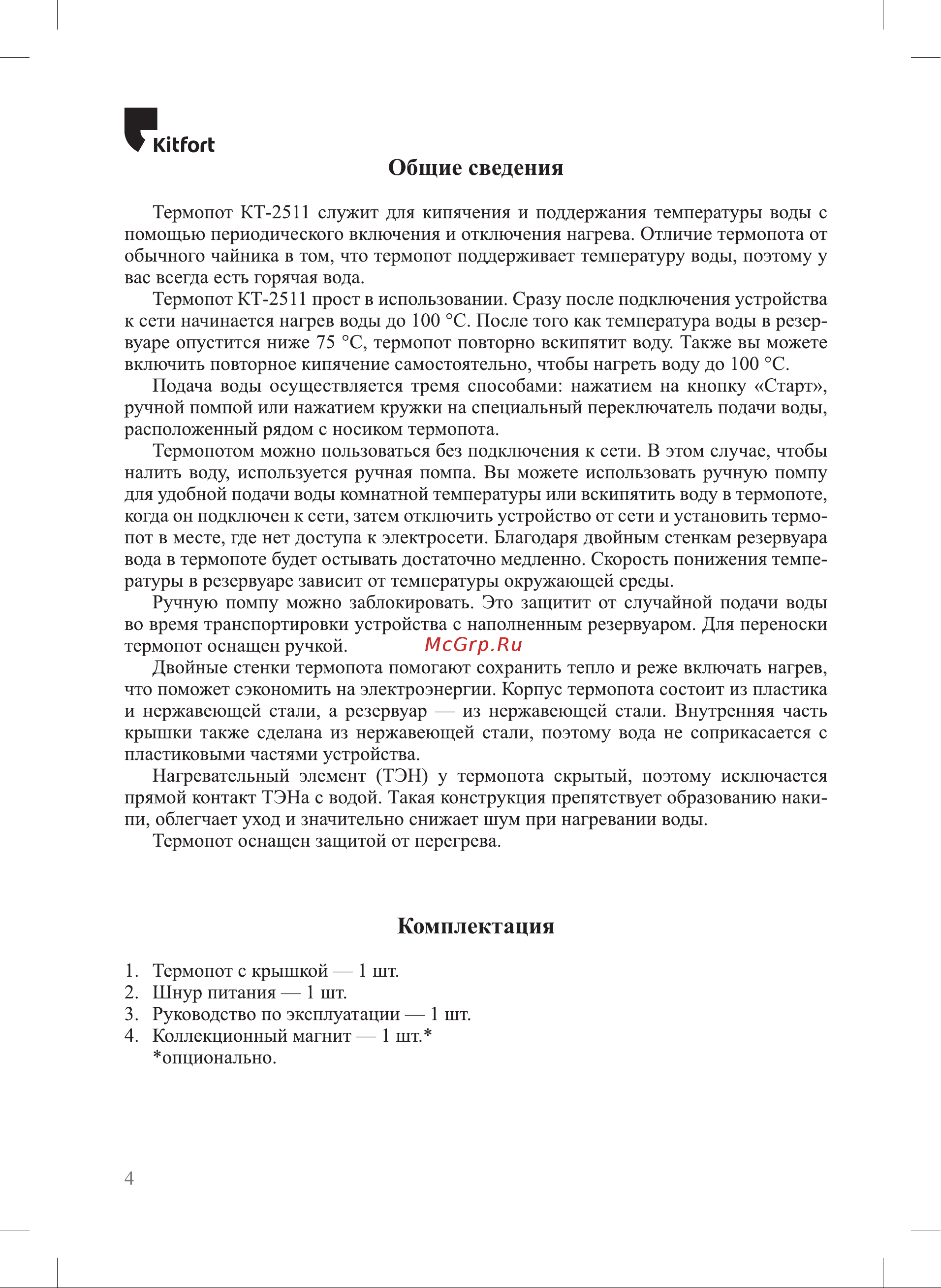 Kitfort КТ-2511-3 Руководство по эксплуатации онлайн [4/16] 890361
