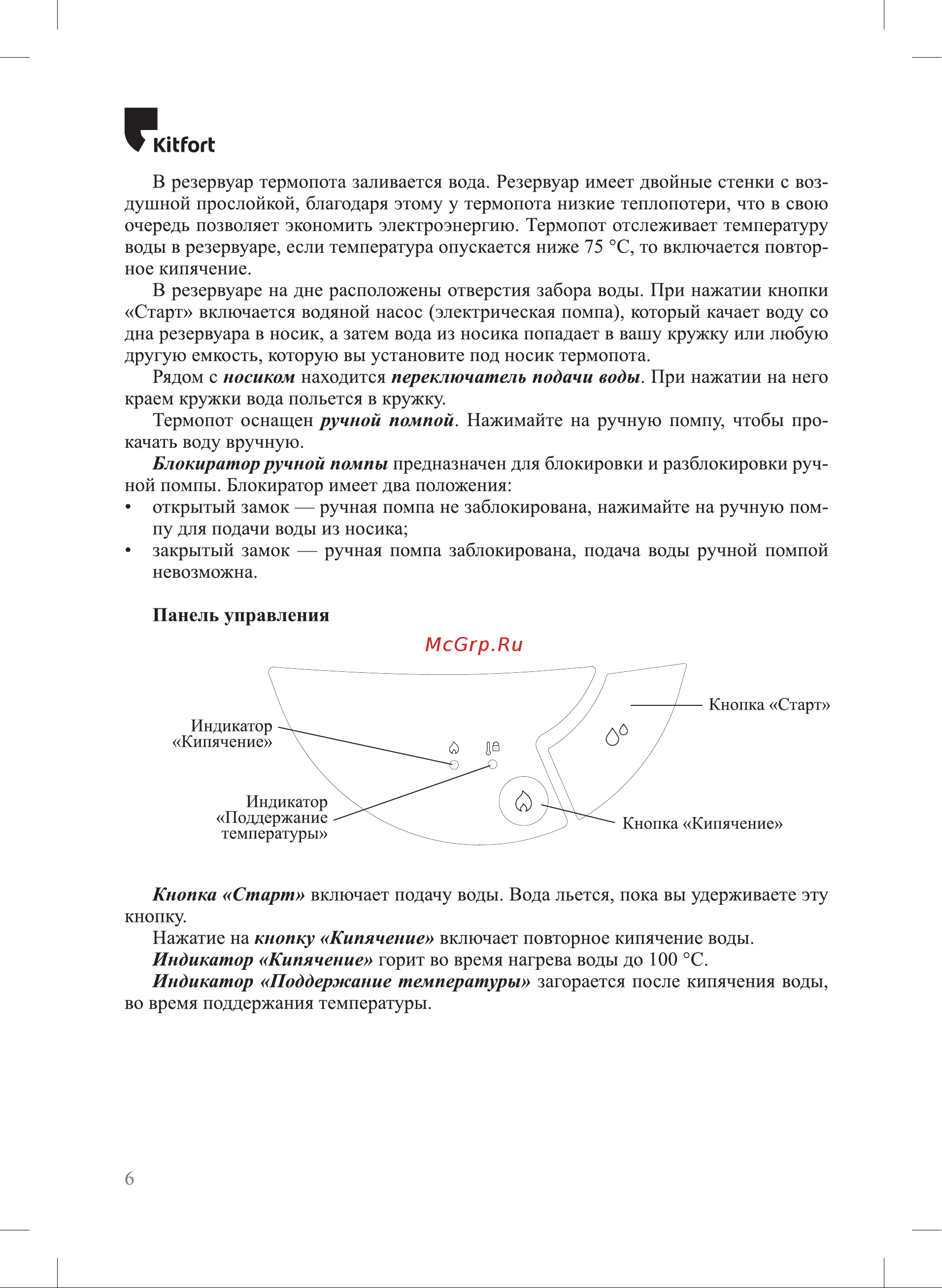 Kitfort КТ-2511-2 Руководство по эксплуатации онлайн [6/16] 890360
