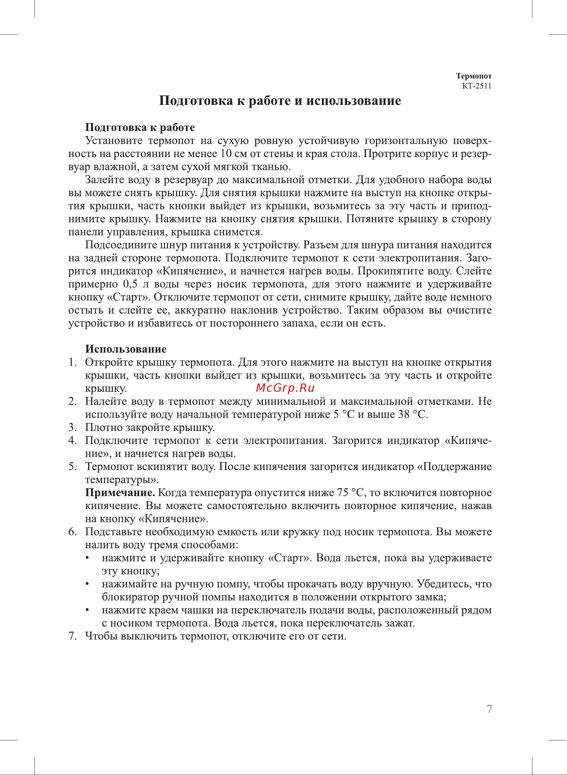 Kitfort КТ-2511-2 Руководство по эксплуатации онлайн [7/16] 890360