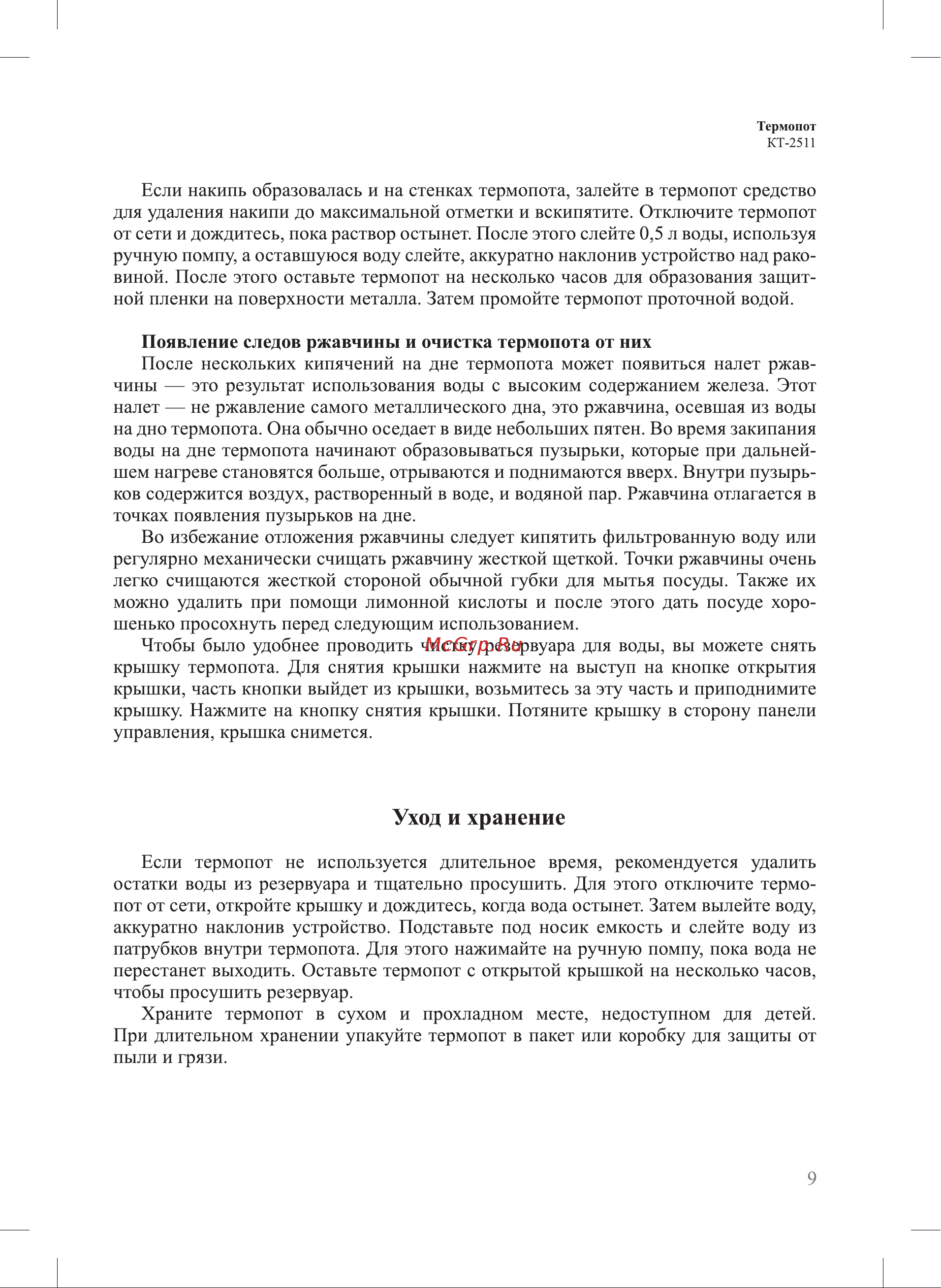 Kitfort КТ-2511-2 Руководство по эксплуатации онлайн [9/16] 890360