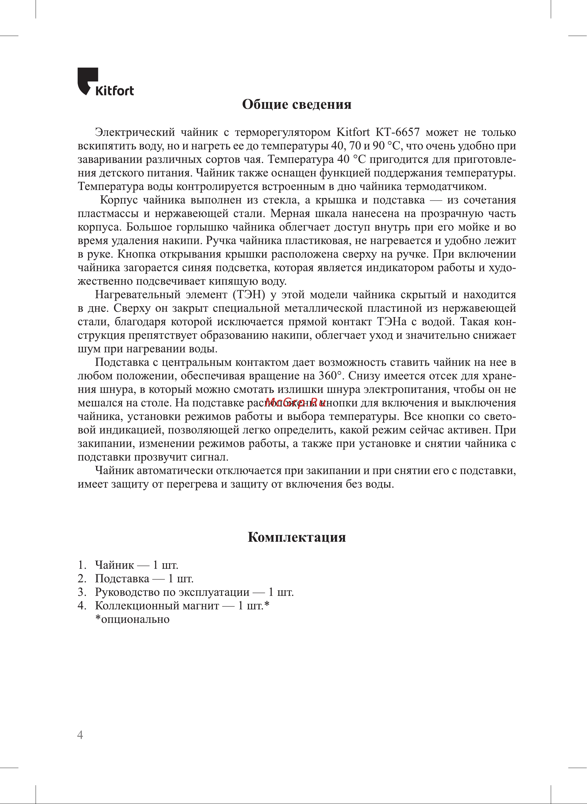 Kitfort КТ-6657 Руководство по эксплуатации онлайн [4/16] 890364
