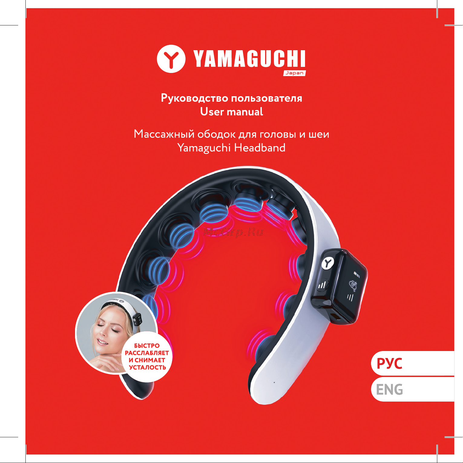 Yamaguchi Headband Руководство по эксплуатации онлайн