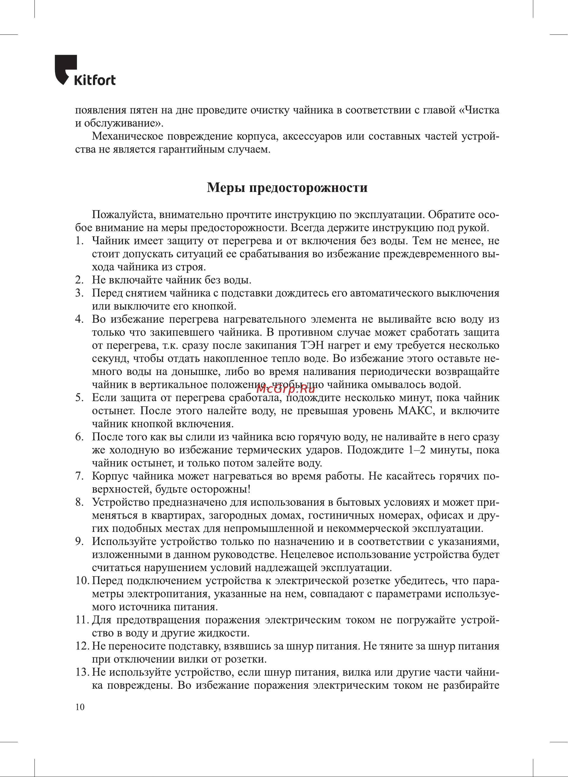 Kitfort KT-6607-2 белый/зеленый Руководство по эксплуатации онлайн [10/12] 890374