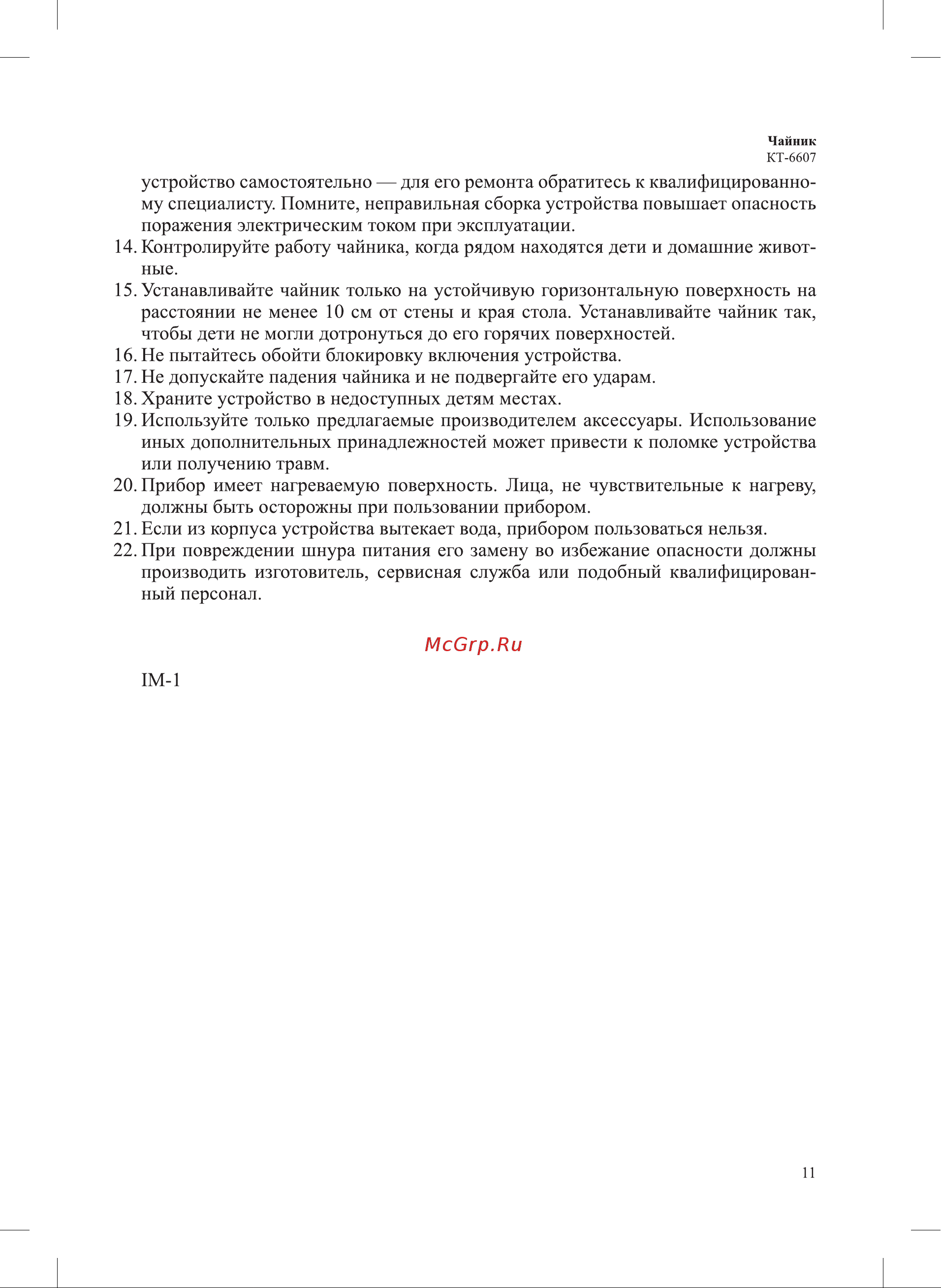 Kitfort KT-6607-2 белый/зеленый Руководство по эксплуатации онлайн [11/12] 890374
