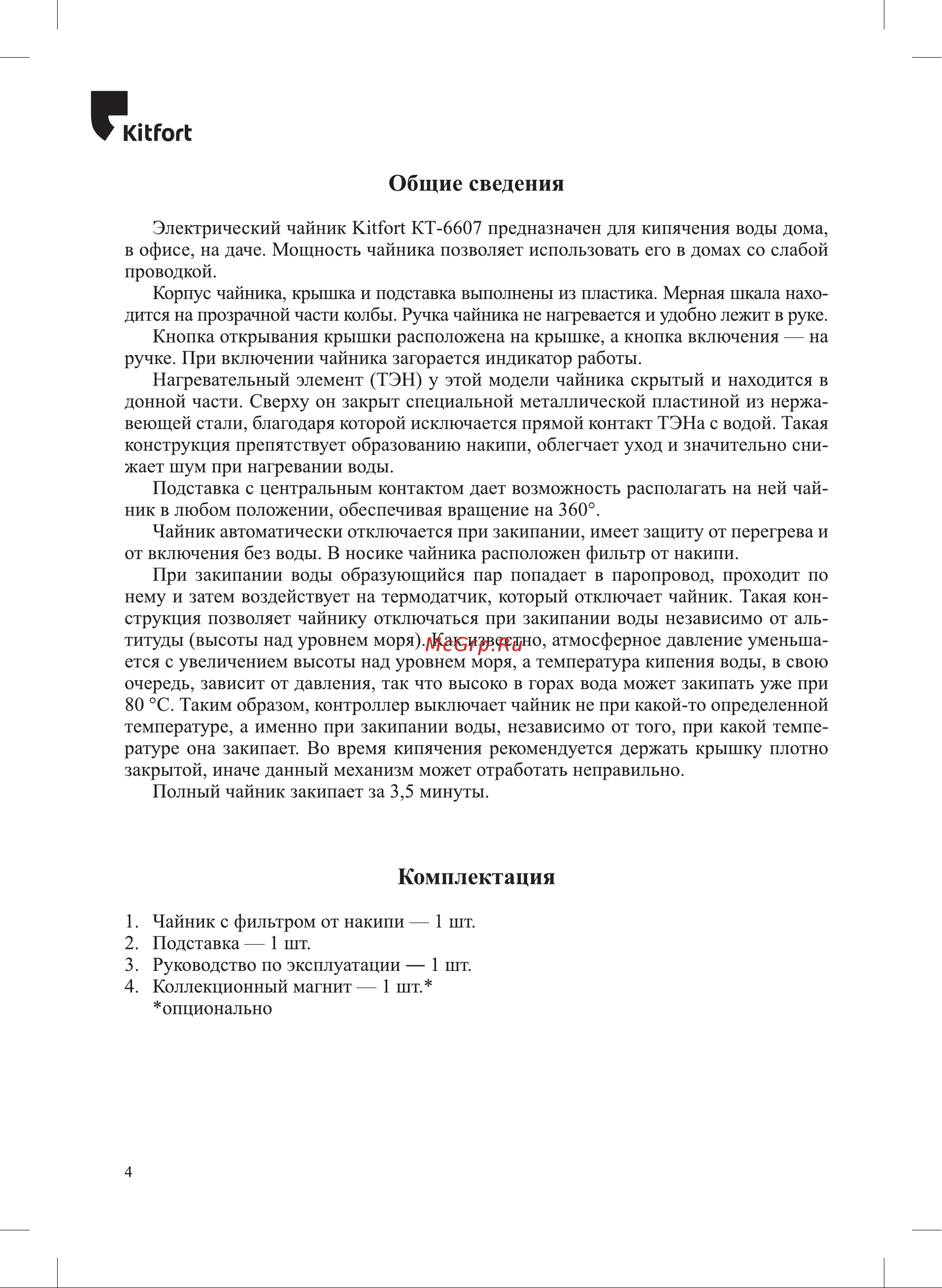 Kitfort KT-6607-2 белый/зеленый Руководство по эксплуатации онлайн [4/12] 890374