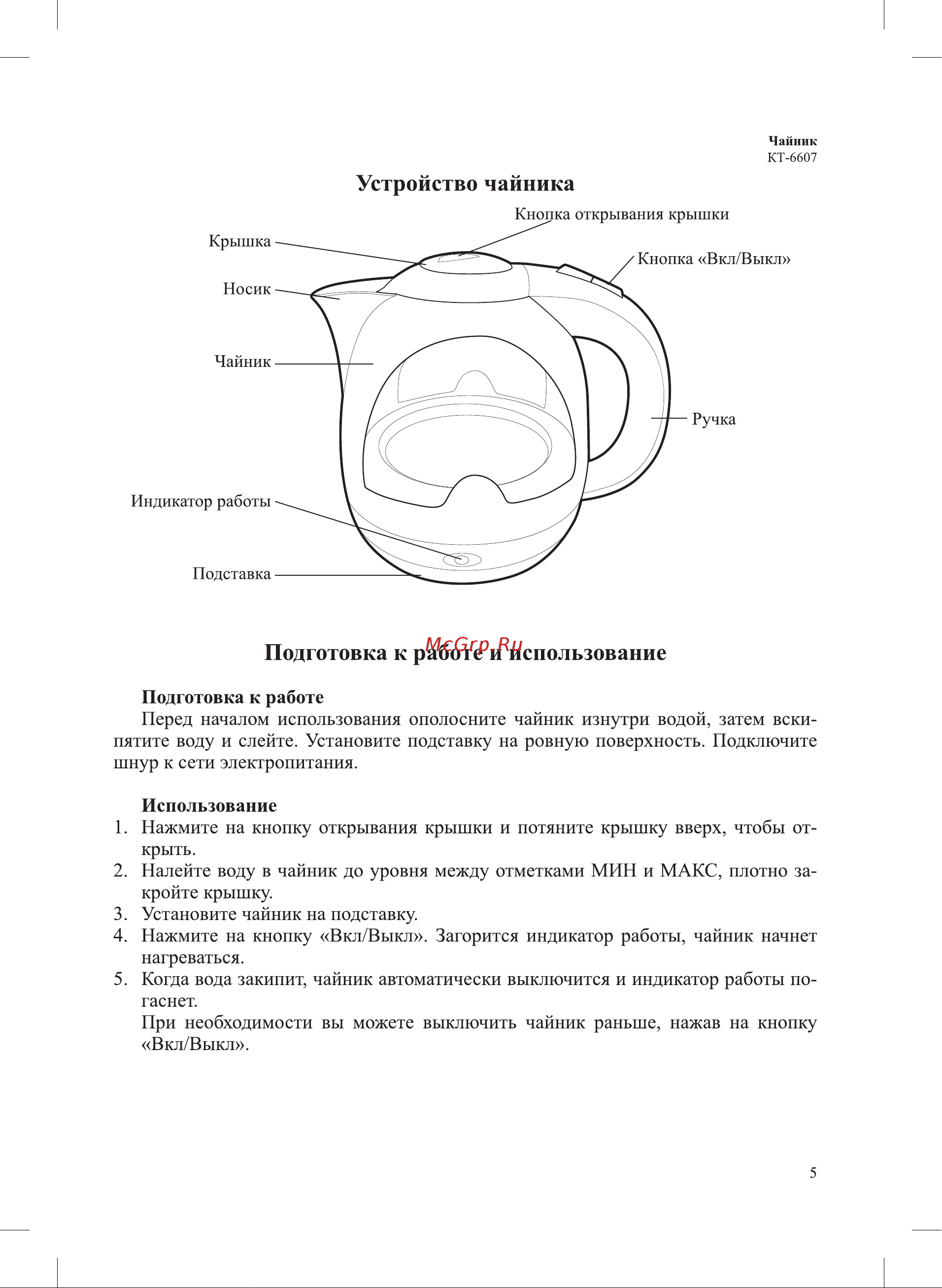 Kitfort KT-6607-2 белый/зеленый Руководство по эксплуатации онлайн [5/12] 890374