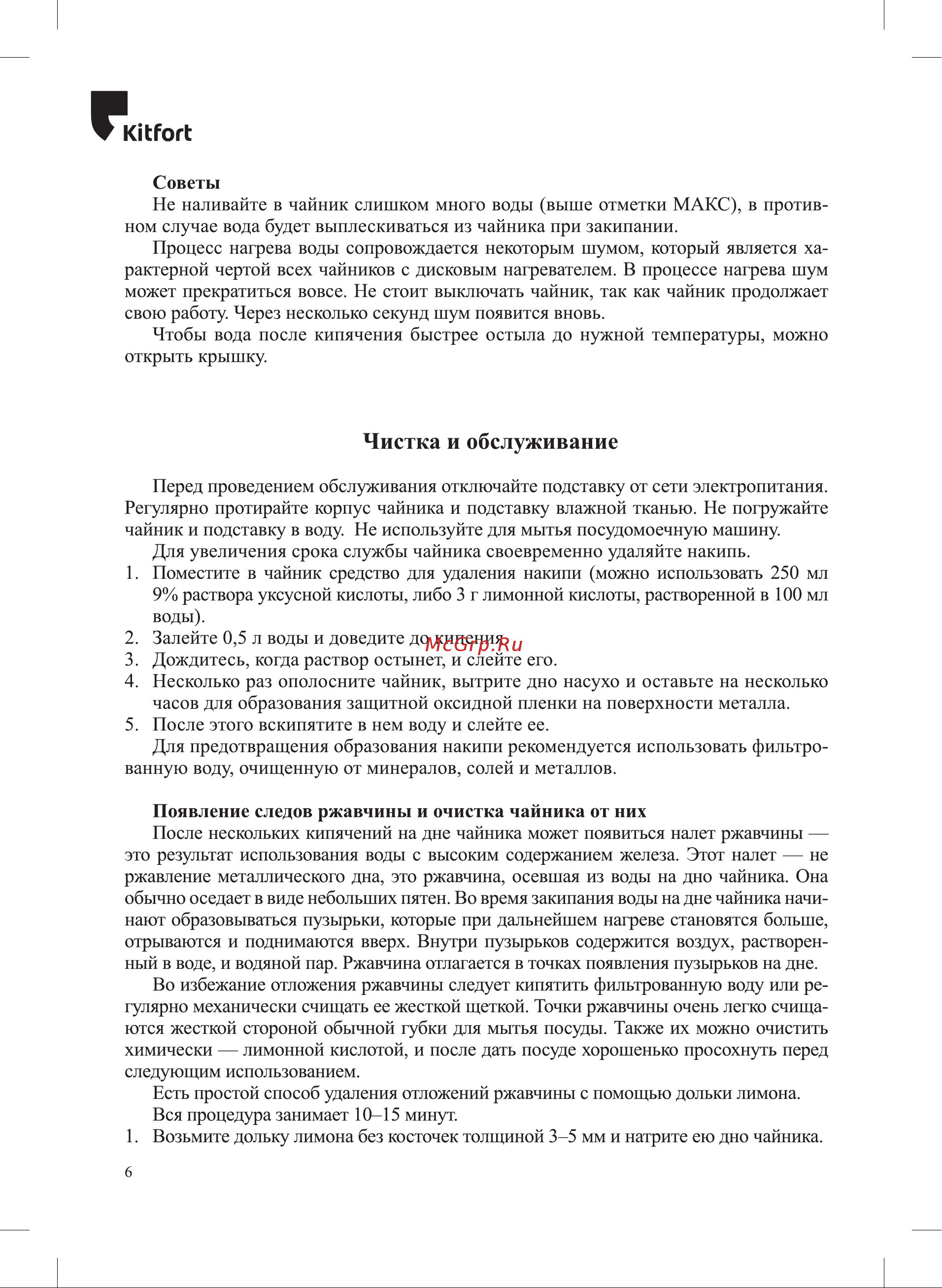 Kitfort KT-6607-2 белый/зеленый Руководство по эксплуатации онлайн [6/12] 890374