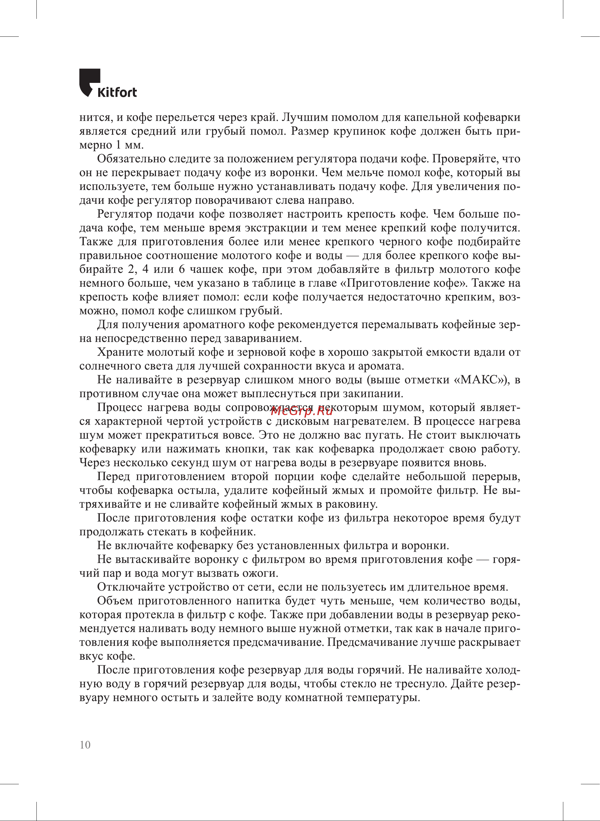 Kitfort КТ-7144 Руководство по эксплуатации онлайн [10/20] 890394