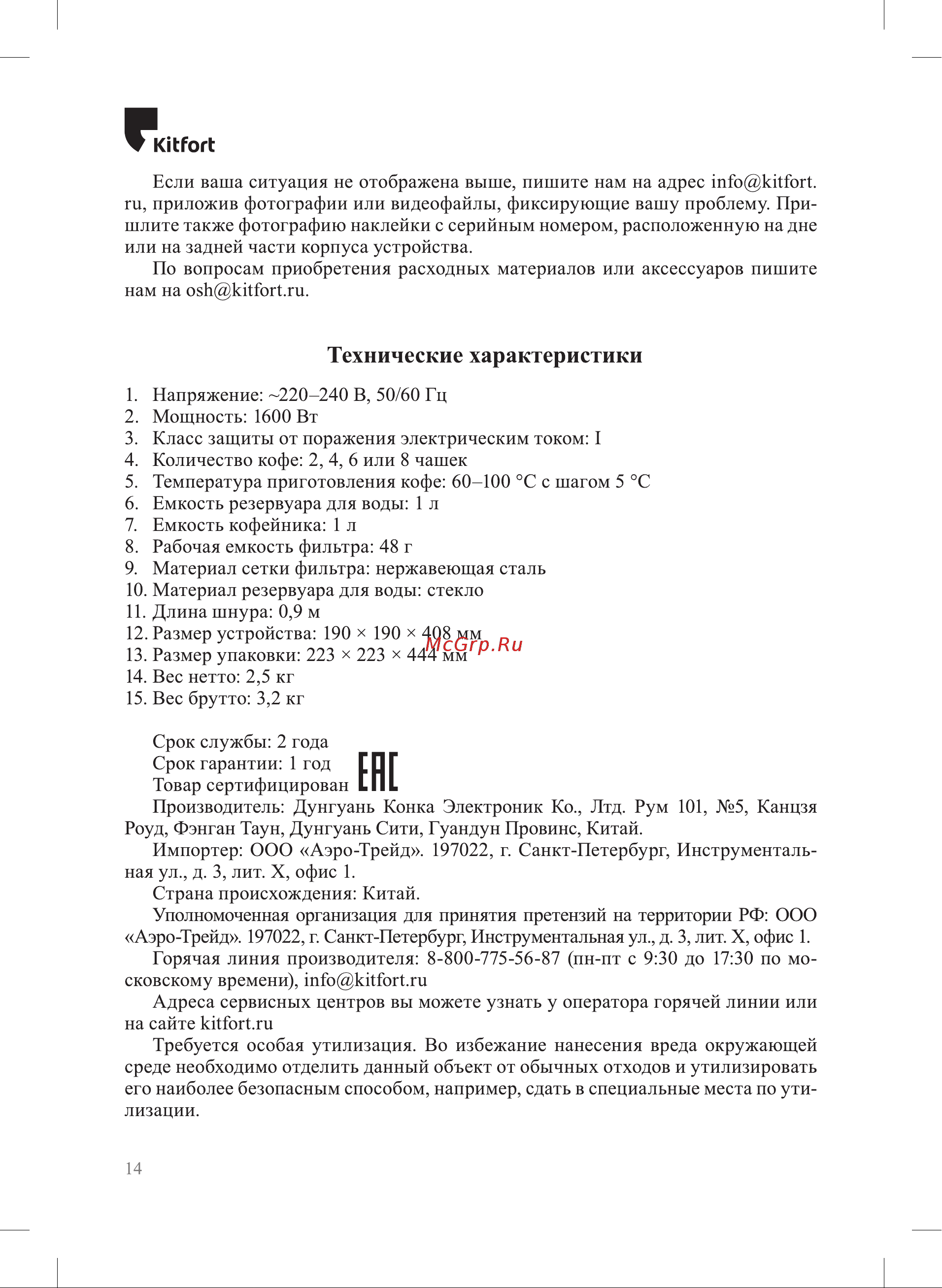 Kitfort КТ-7144 Руководство по эксплуатации онлайн [14/20] 890394
