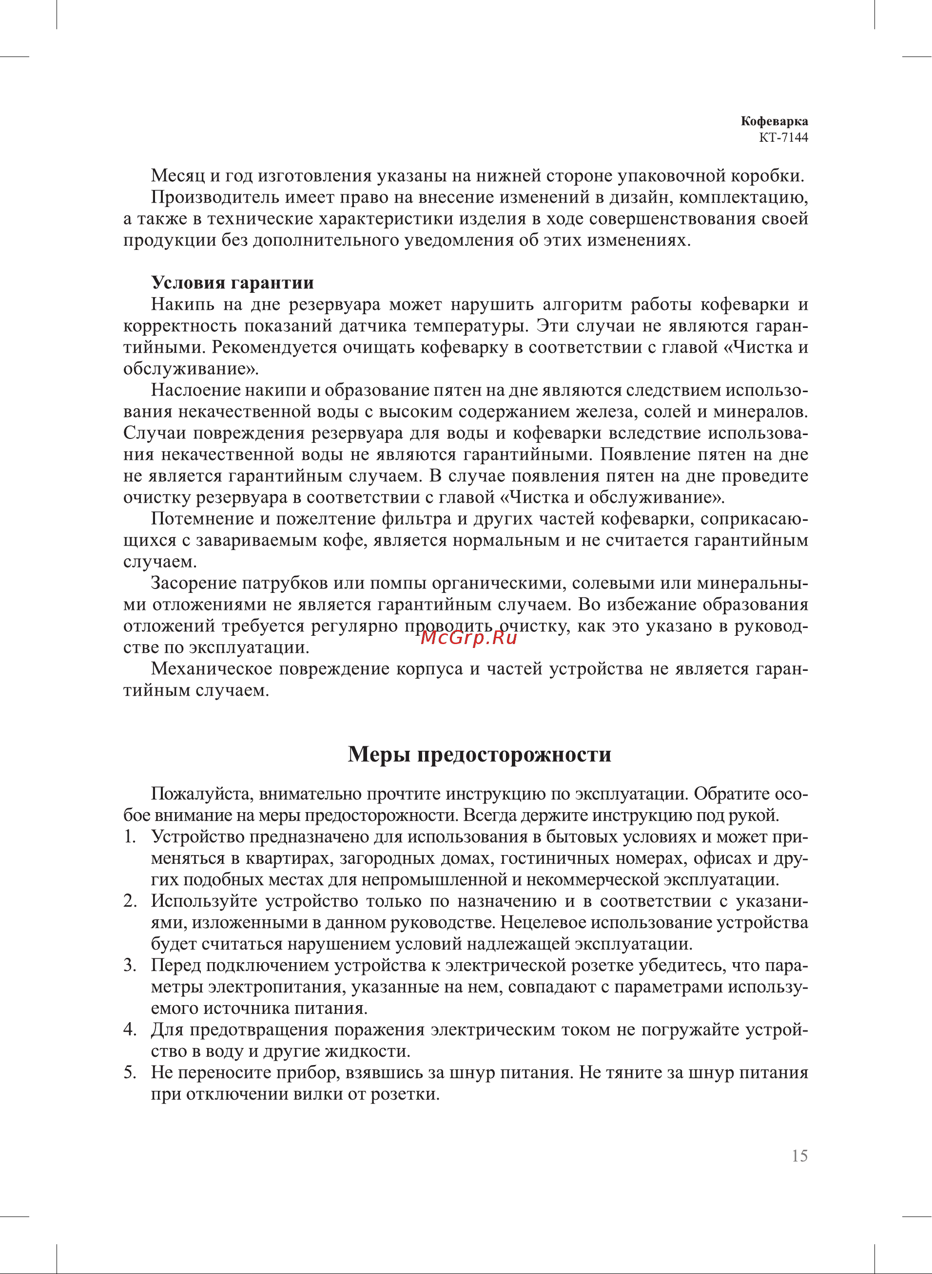 Kitfort КТ-7144 Руководство по эксплуатации онлайн [15/20] 890394