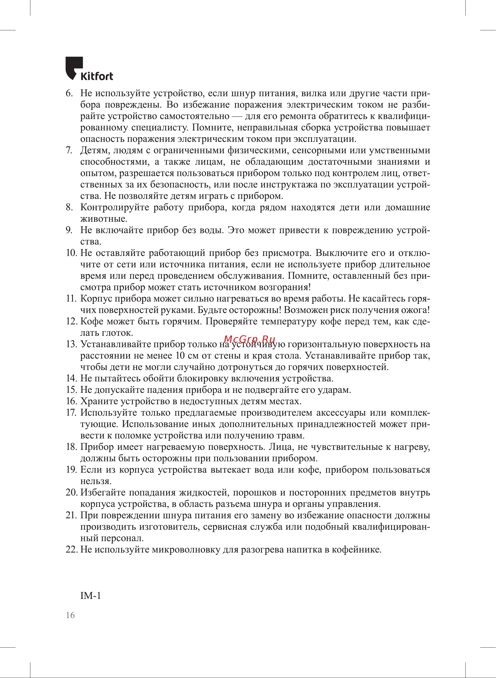 Kitfort КТ-7144 Руководство по эксплуатации онлайн [16/20] 890394