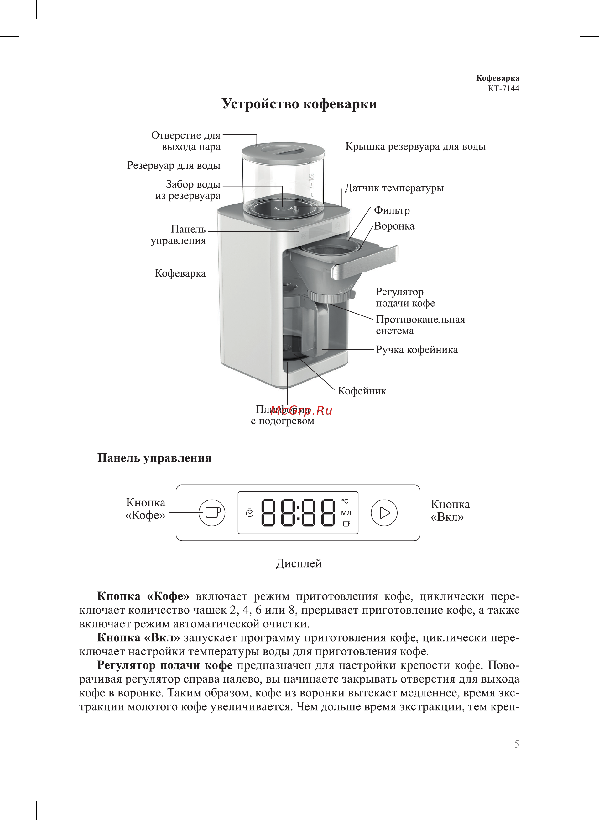 Kitfort КТ-7144 Руководство по эксплуатации онлайн [5/20] 890394