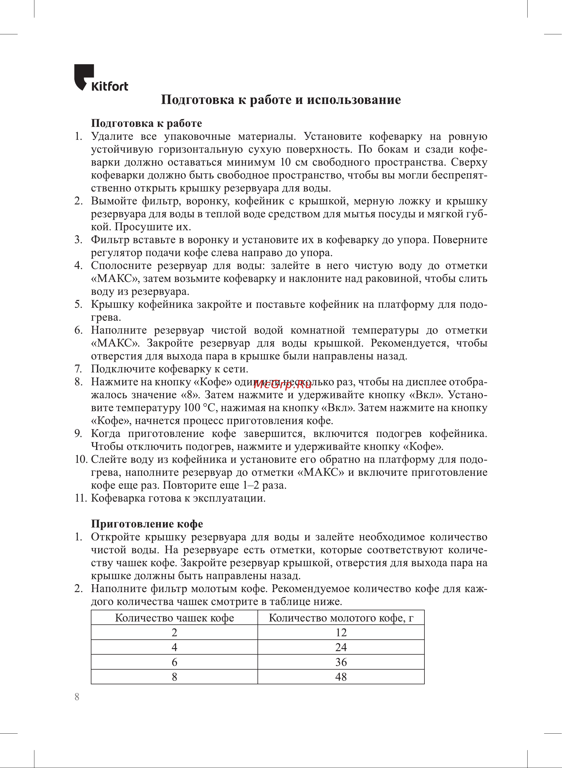 Kitfort КТ-7144 Руководство по эксплуатации онлайн [8/20] 890394