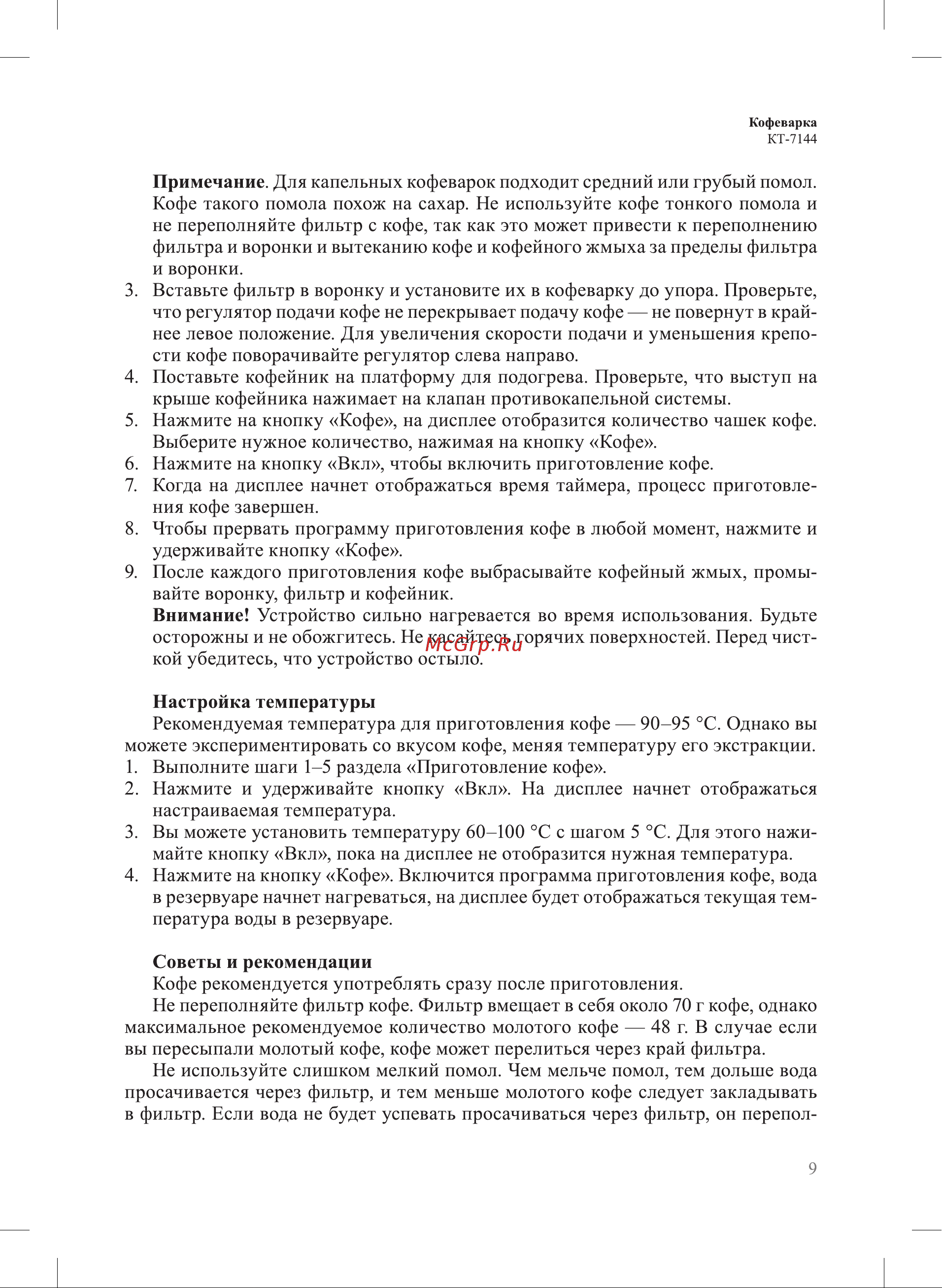 Kitfort КТ-7144 Руководство по эксплуатации онлайн [9/20] 890394