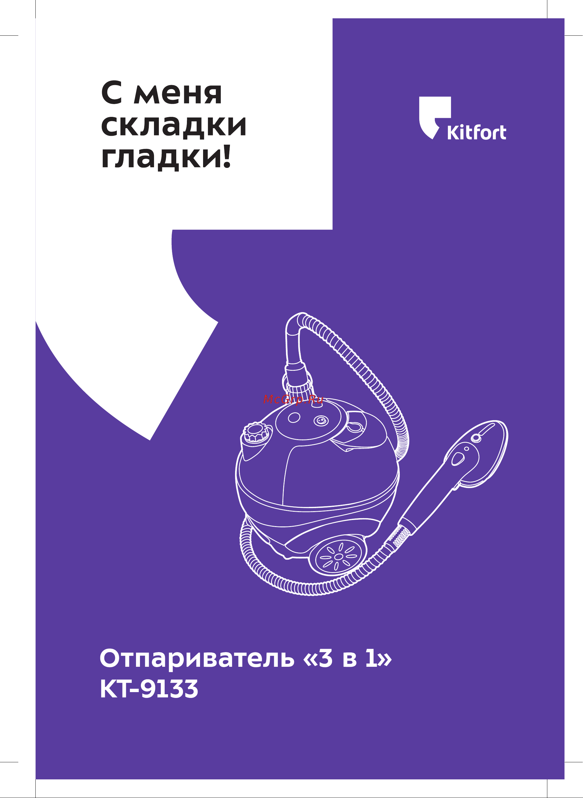 Kitfort КТ-9133 Руководство по эксплуатации онлайн