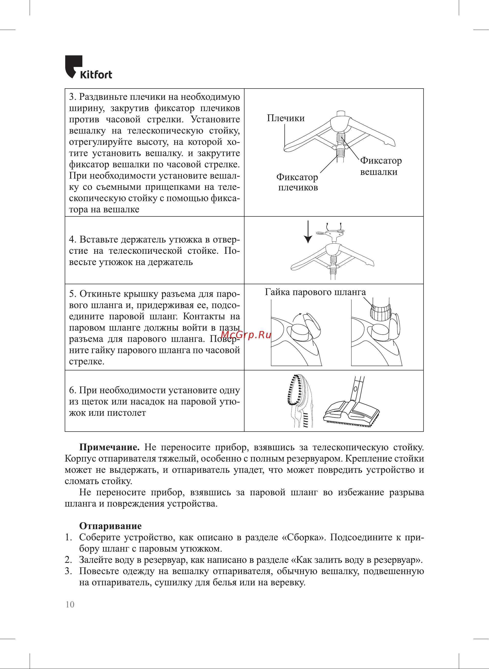 Kitfort КТ-9133 Руководство по эксплуатации онлайн [10/24] 890395