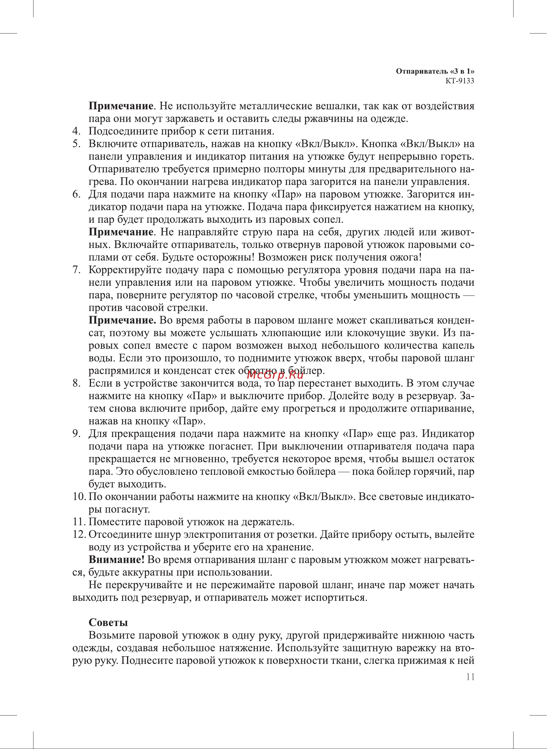 Kitfort КТ-9133 Руководство по эксплуатации онлайн [11/24] 890395