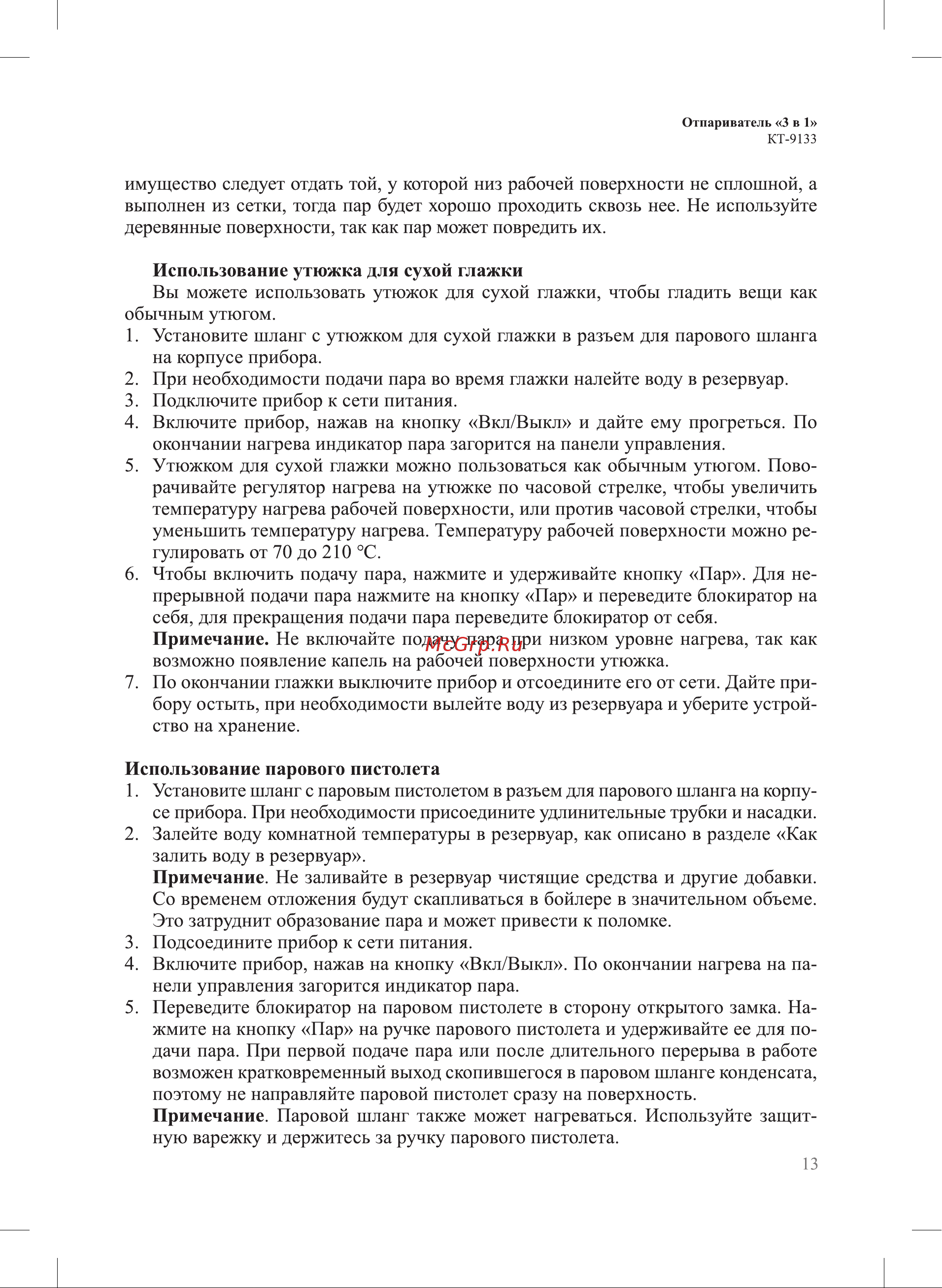 Kitfort КТ-9133 Руководство по эксплуатации онлайн [13/24] 890395