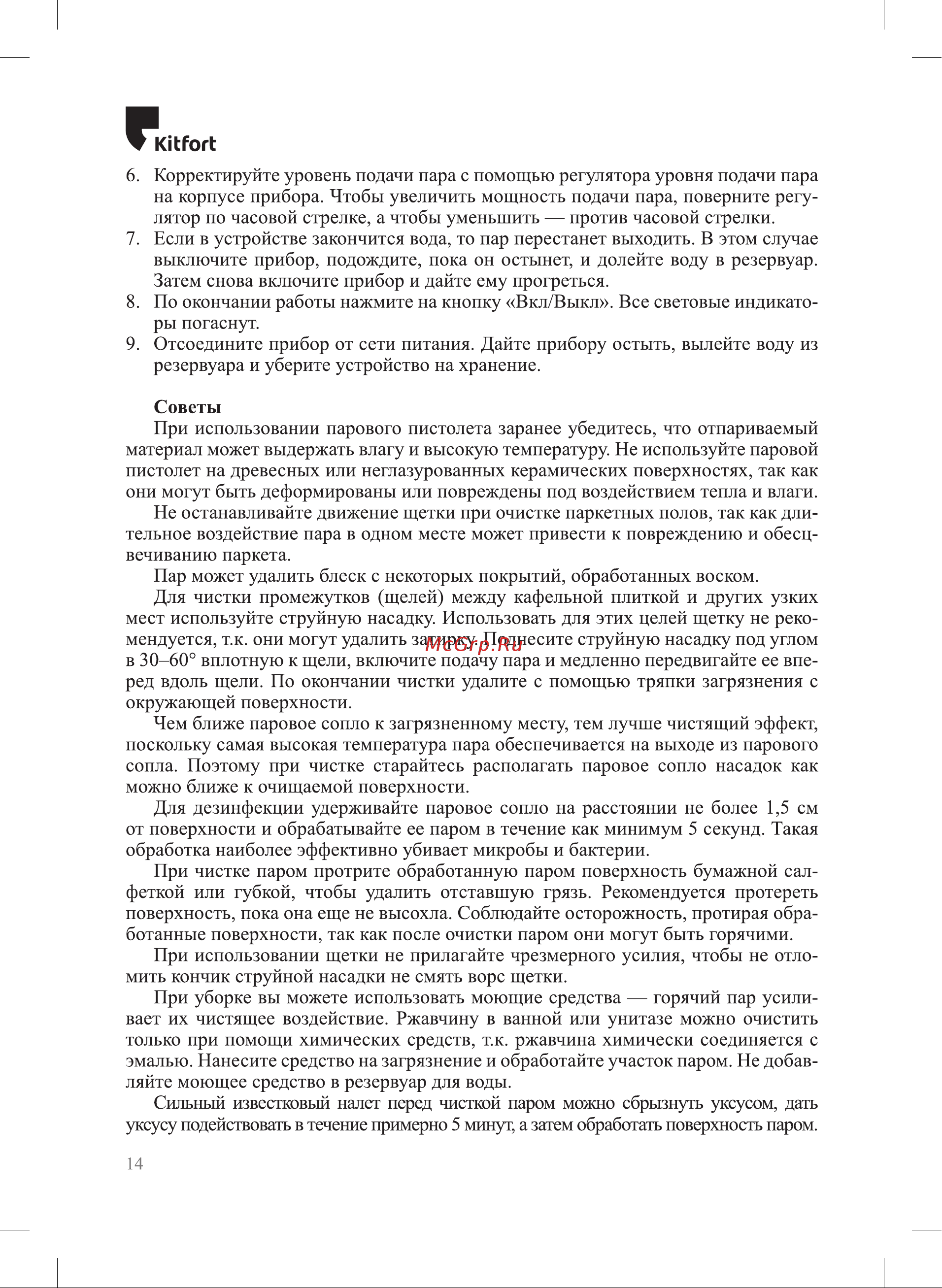 Kitfort КТ-9133 Руководство по эксплуатации онлайн [14/24] 890395
