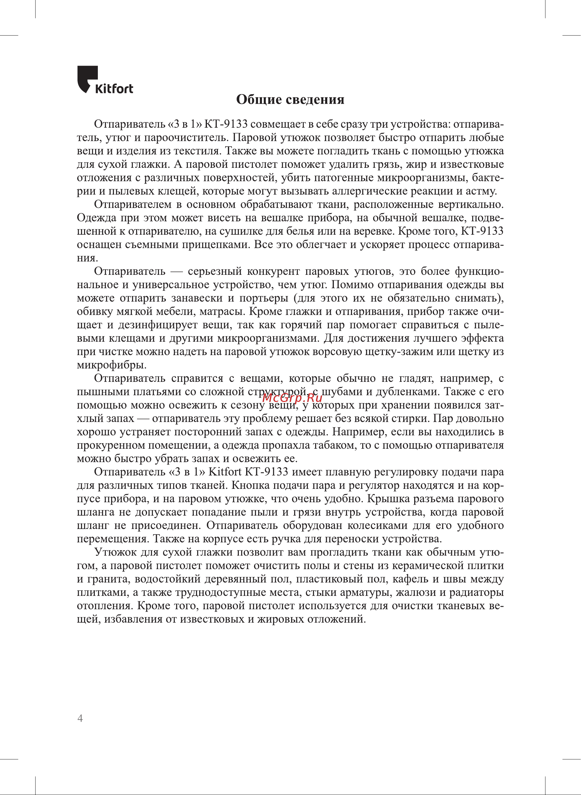 Kitfort КТ-9133 Руководство по эксплуатации онлайн [4/24] 890395