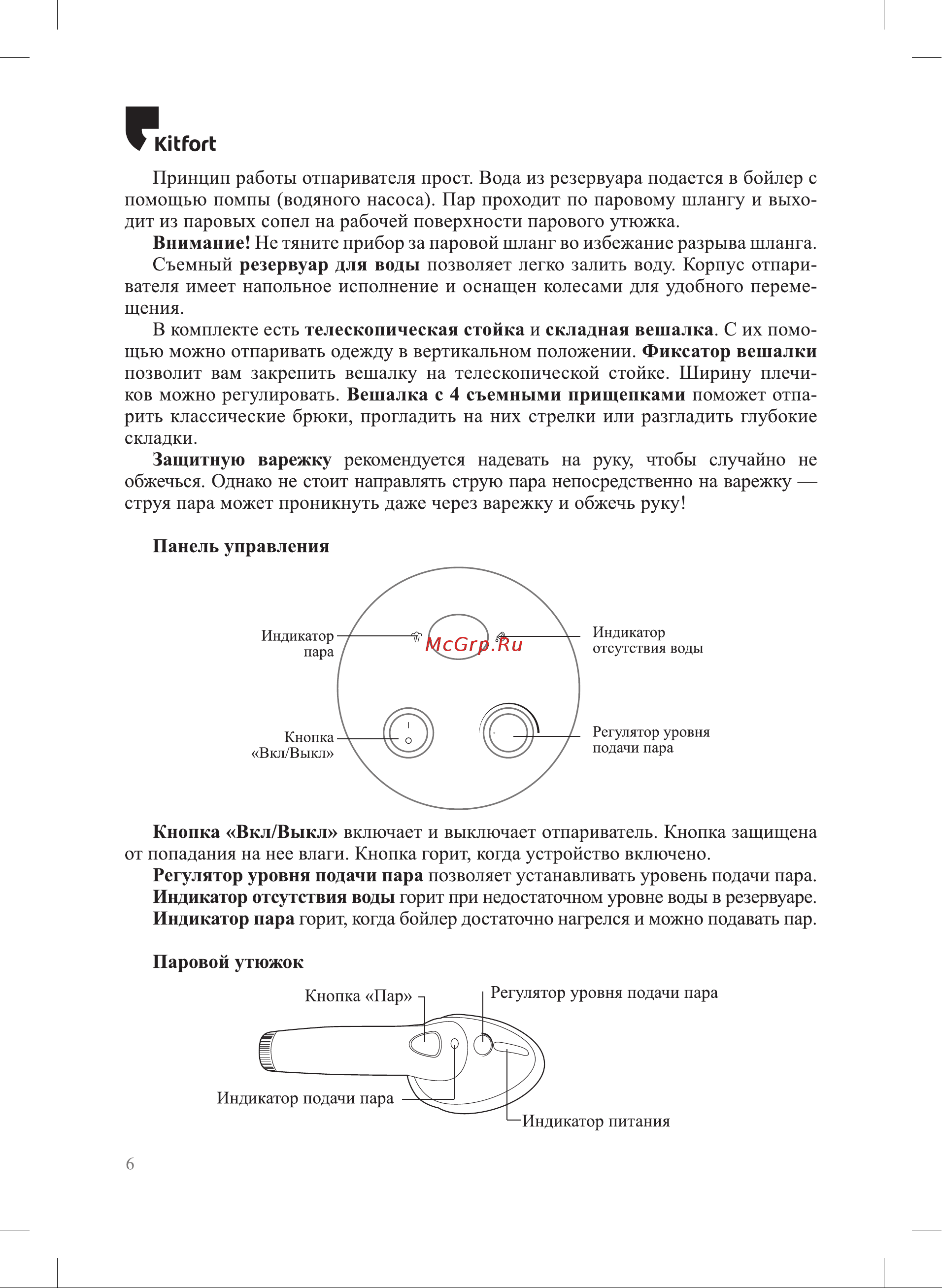 Kitfort КТ-9133 Руководство по эксплуатации онлайн [6/24] 890395