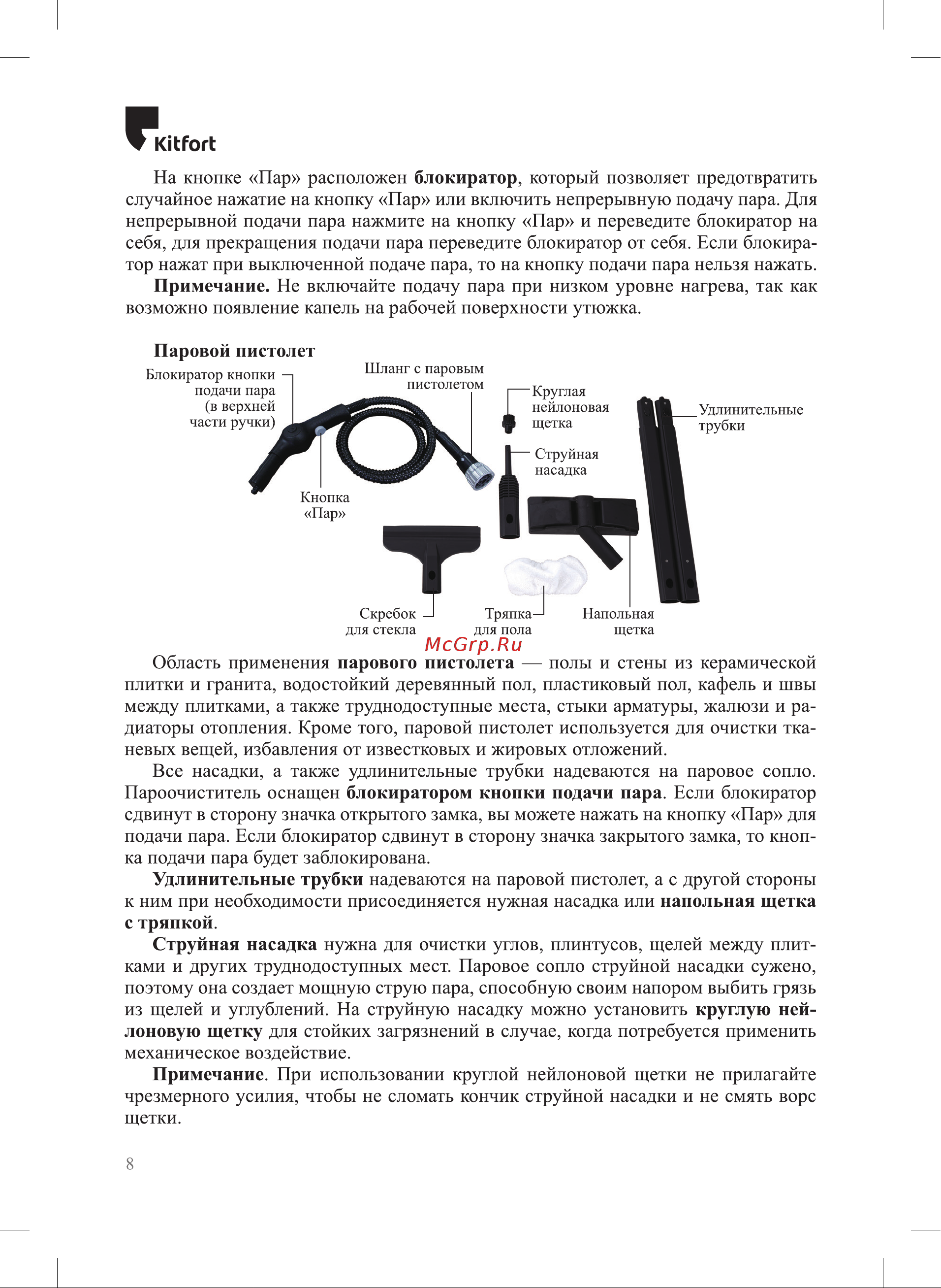 Kitfort КТ-9133 Руководство по эксплуатации онлайн [8/24] 890395