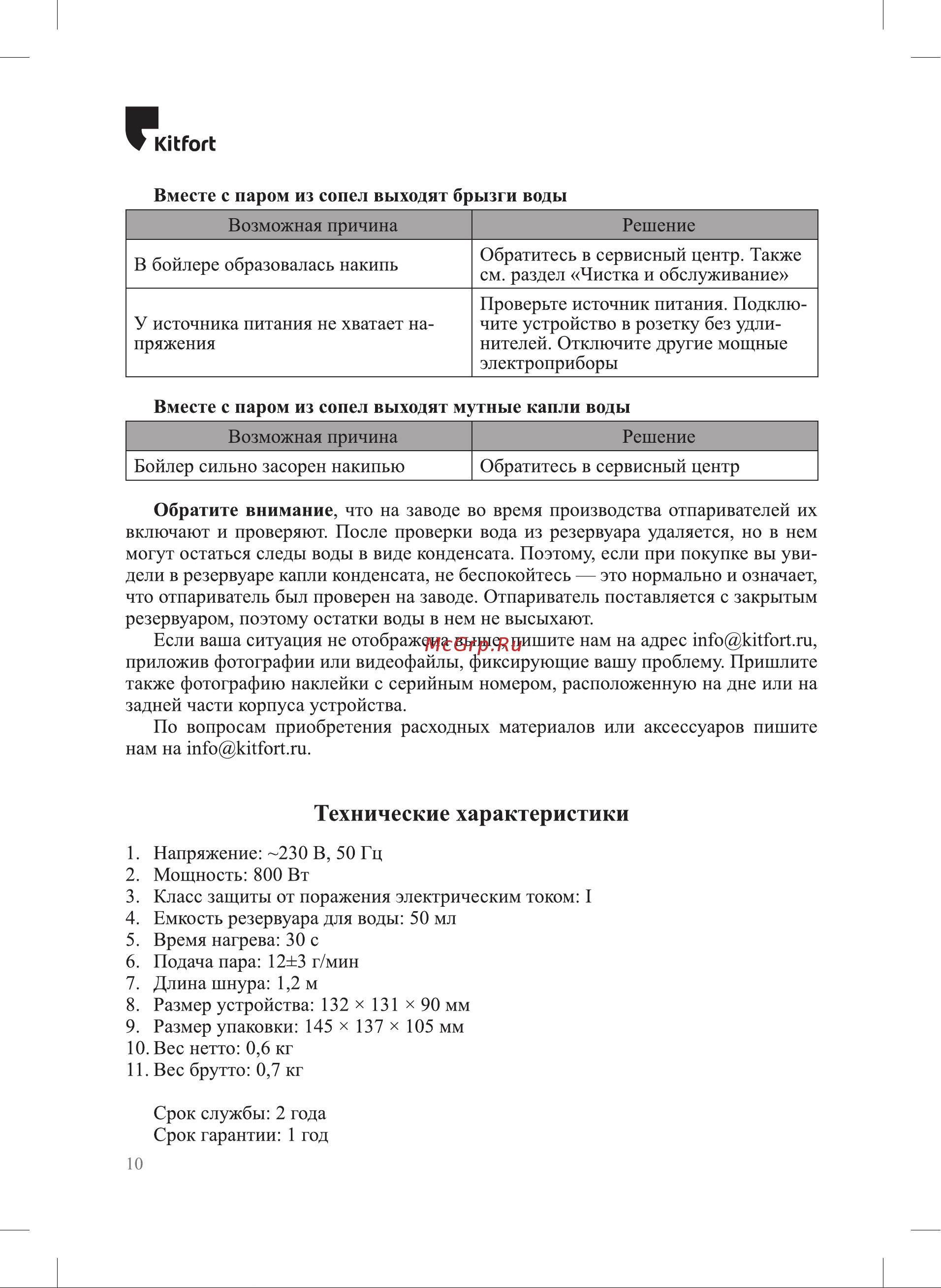 Kitfort КТ-9131-3 Руководство по эксплуатации онлайн [10/16] 890415