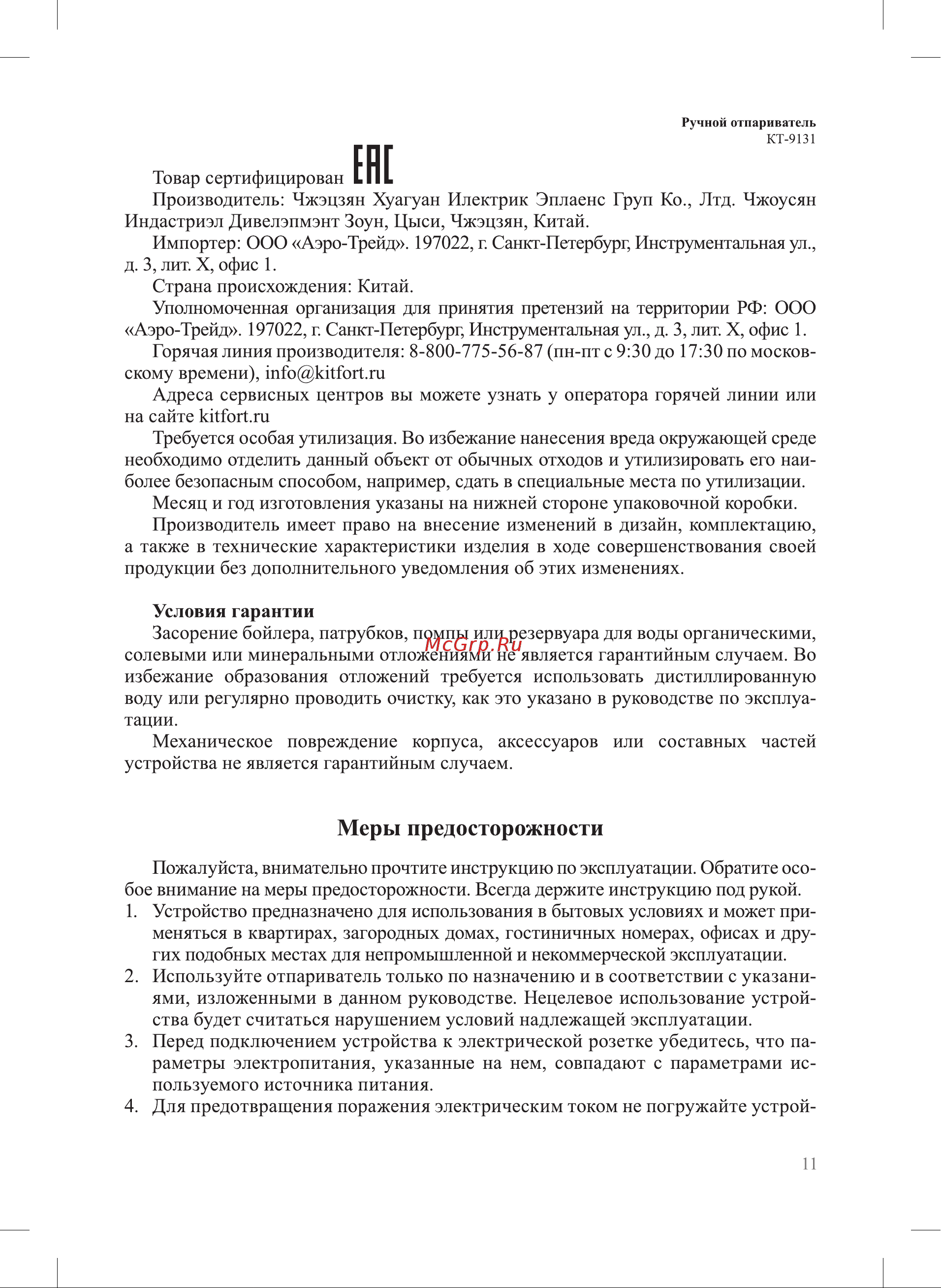 Kitfort КТ-9131-3 Руководство по эксплуатации онлайн [11/16] 890415