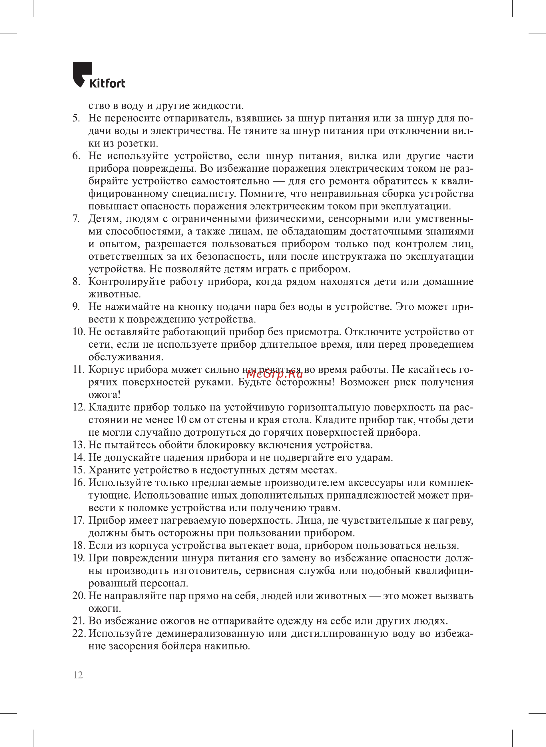 Kitfort КТ-9131-3 Руководство по эксплуатации онлайн [12/16] 890415