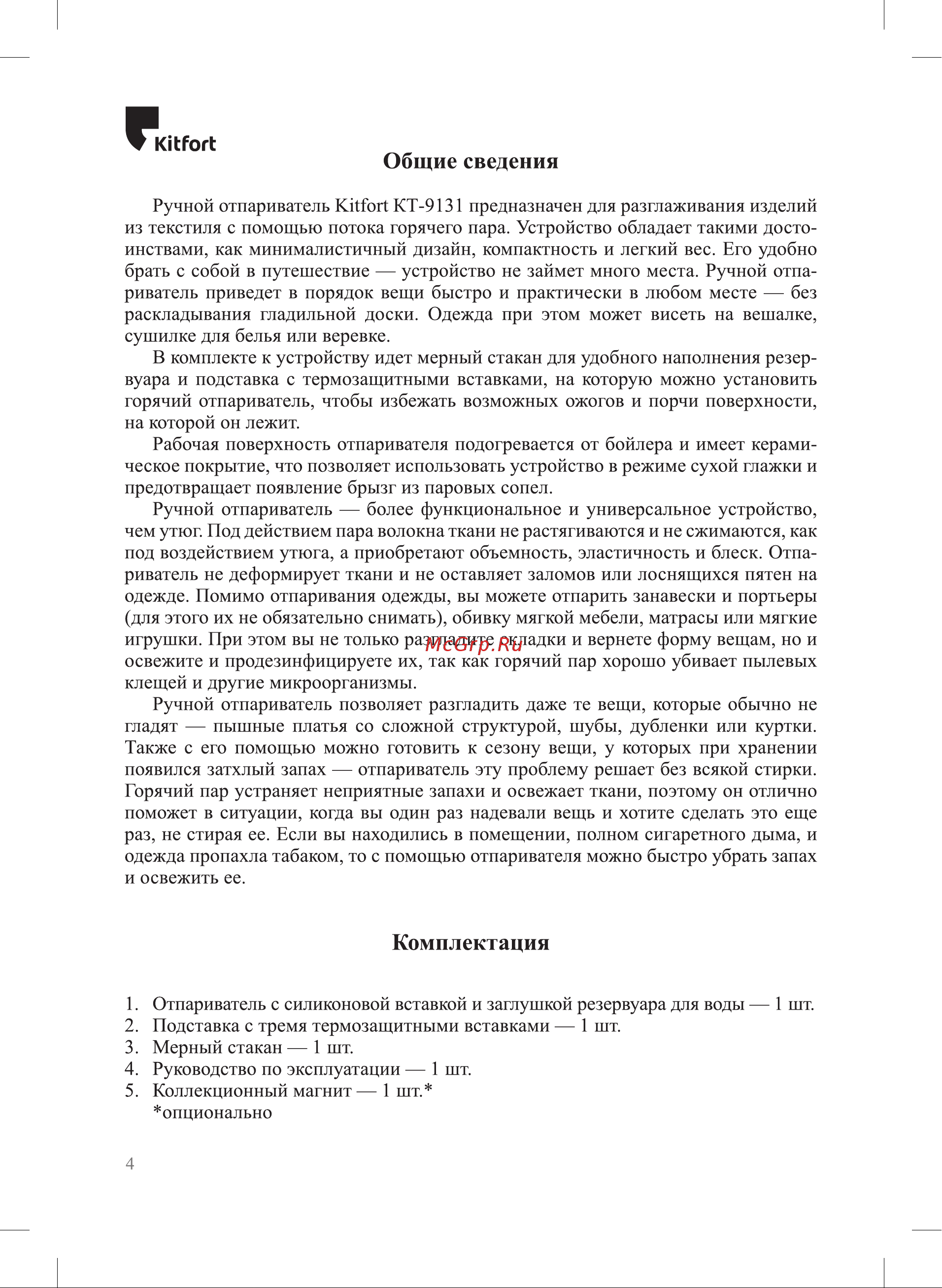 Kitfort КТ-9131-3 Руководство по эксплуатации онлайн [4/16] 890415