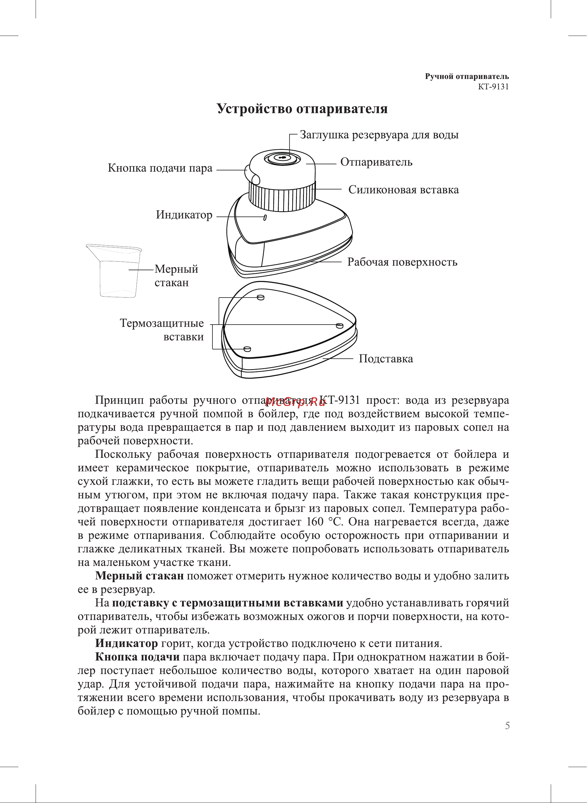 Kitfort КТ-9131-3 Руководство по эксплуатации онлайн [5/16] 890415